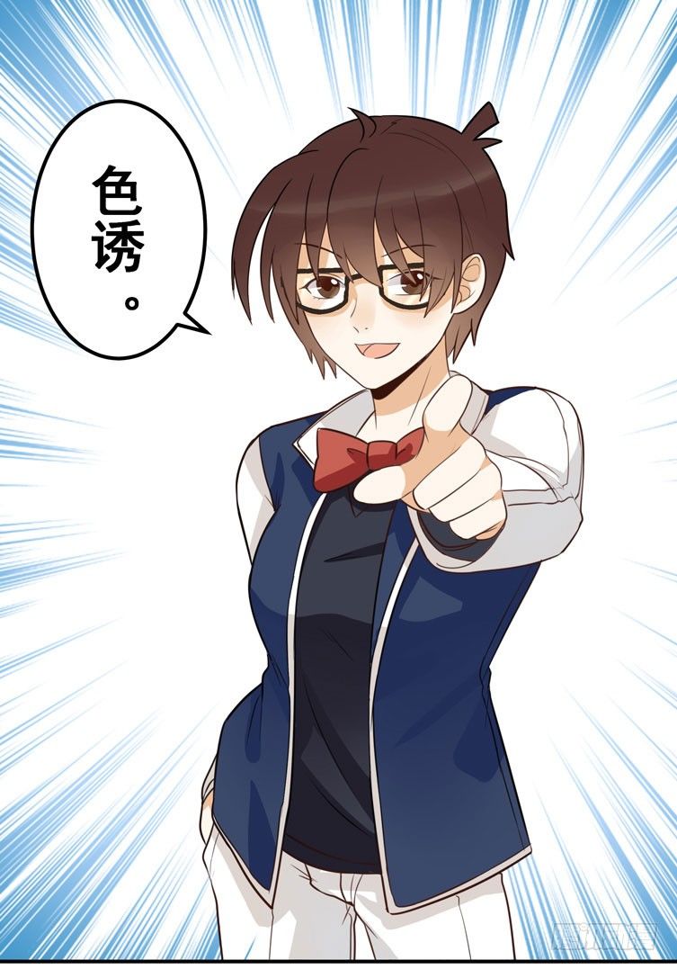 哼！看老娘闪瞎他的狗眼(1/2)-第30话