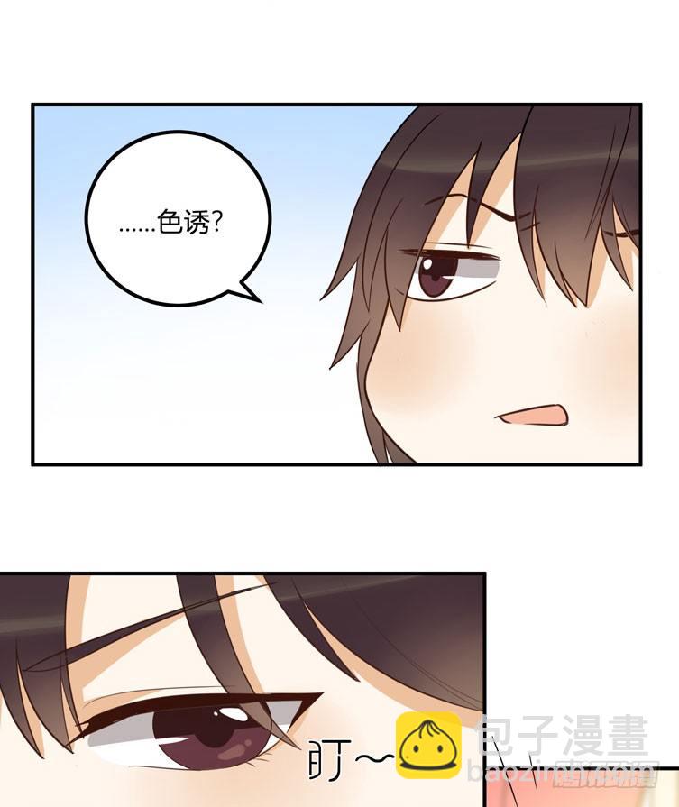 哼！看老娘闪瞎他的狗眼(1/2)-第30话