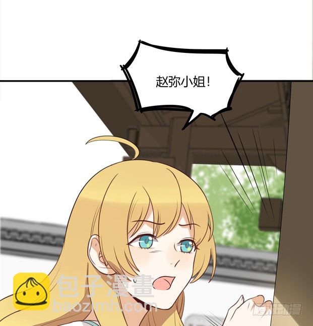 赵弥有危险！-第38话