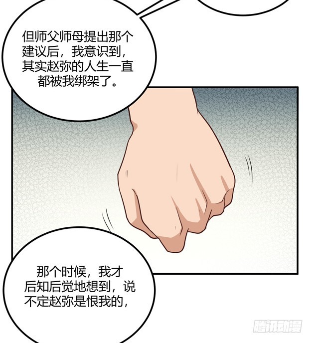 都是我的错-第40话