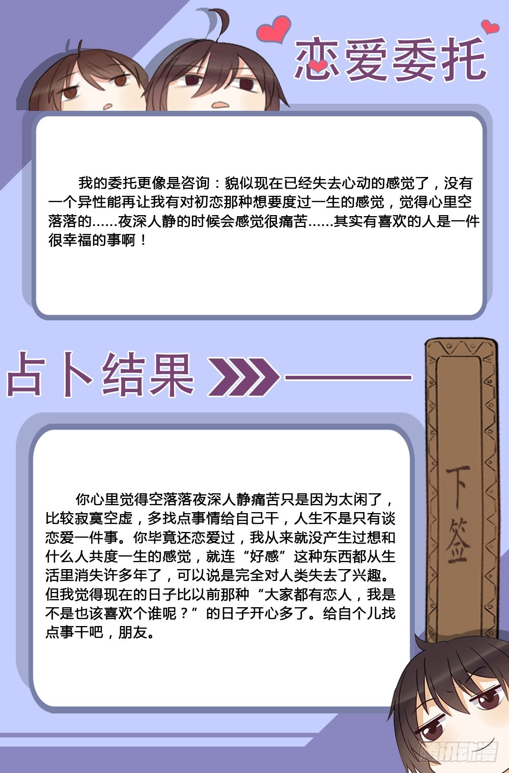 对等关系（四）-第46话