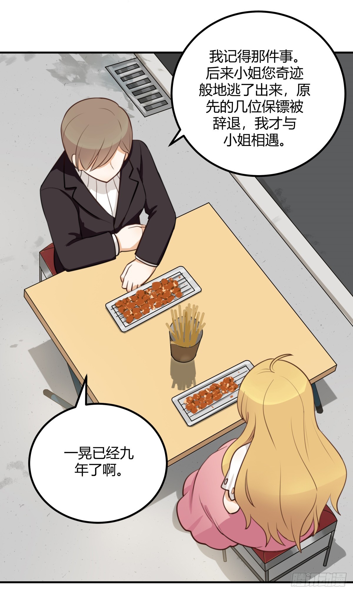 对等关系（六）-第48话