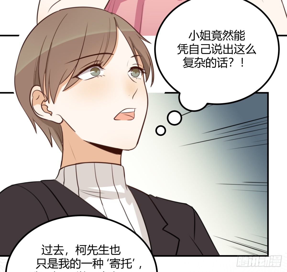 对等关系（六）-第48话