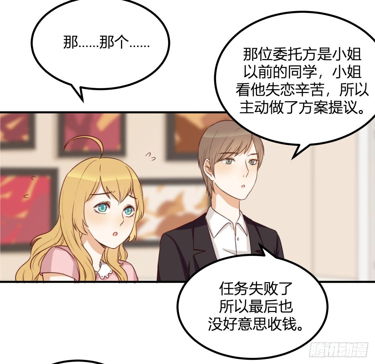 特惠大作战(1/2)-第6话