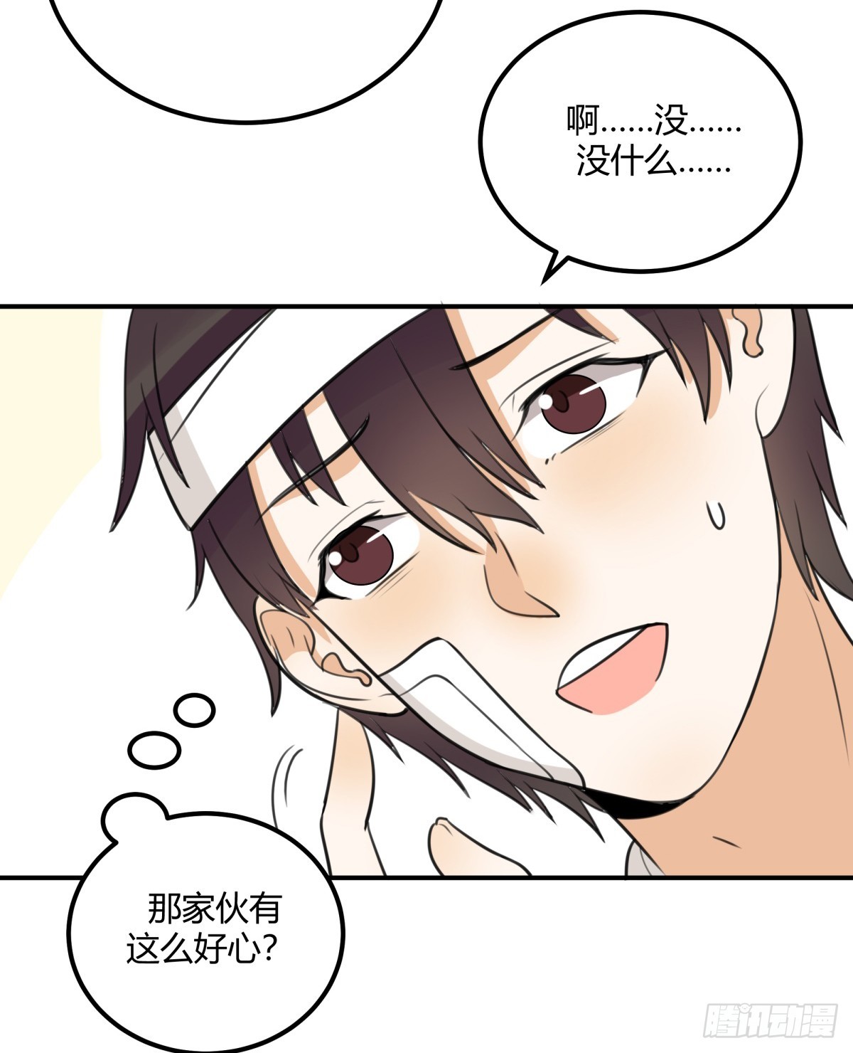 对等关系（八）-第50话