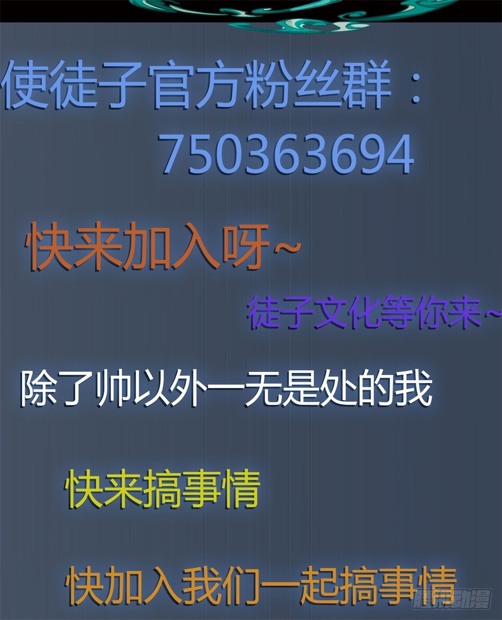 对等关系（八）-第50话