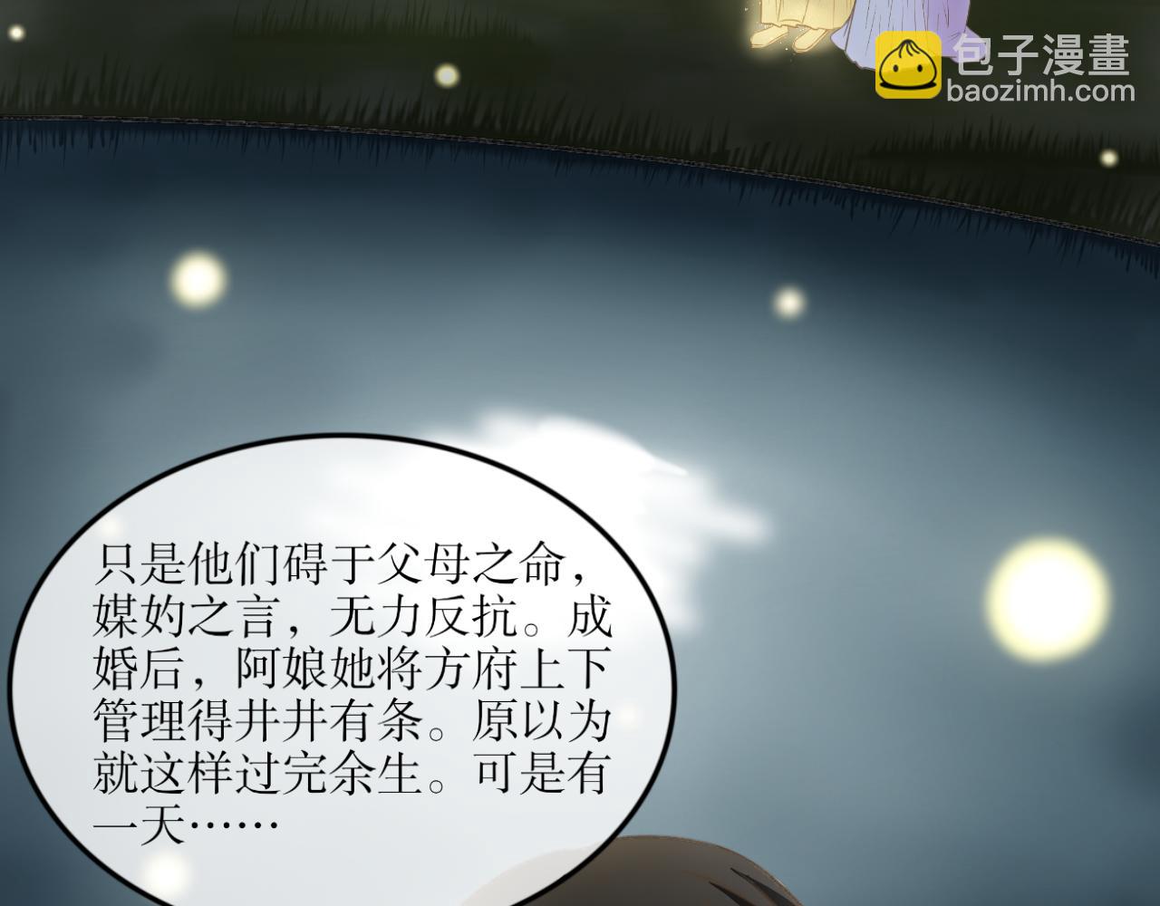 除了我，全都重生了 - 第十話—引魂燈篇 - 3