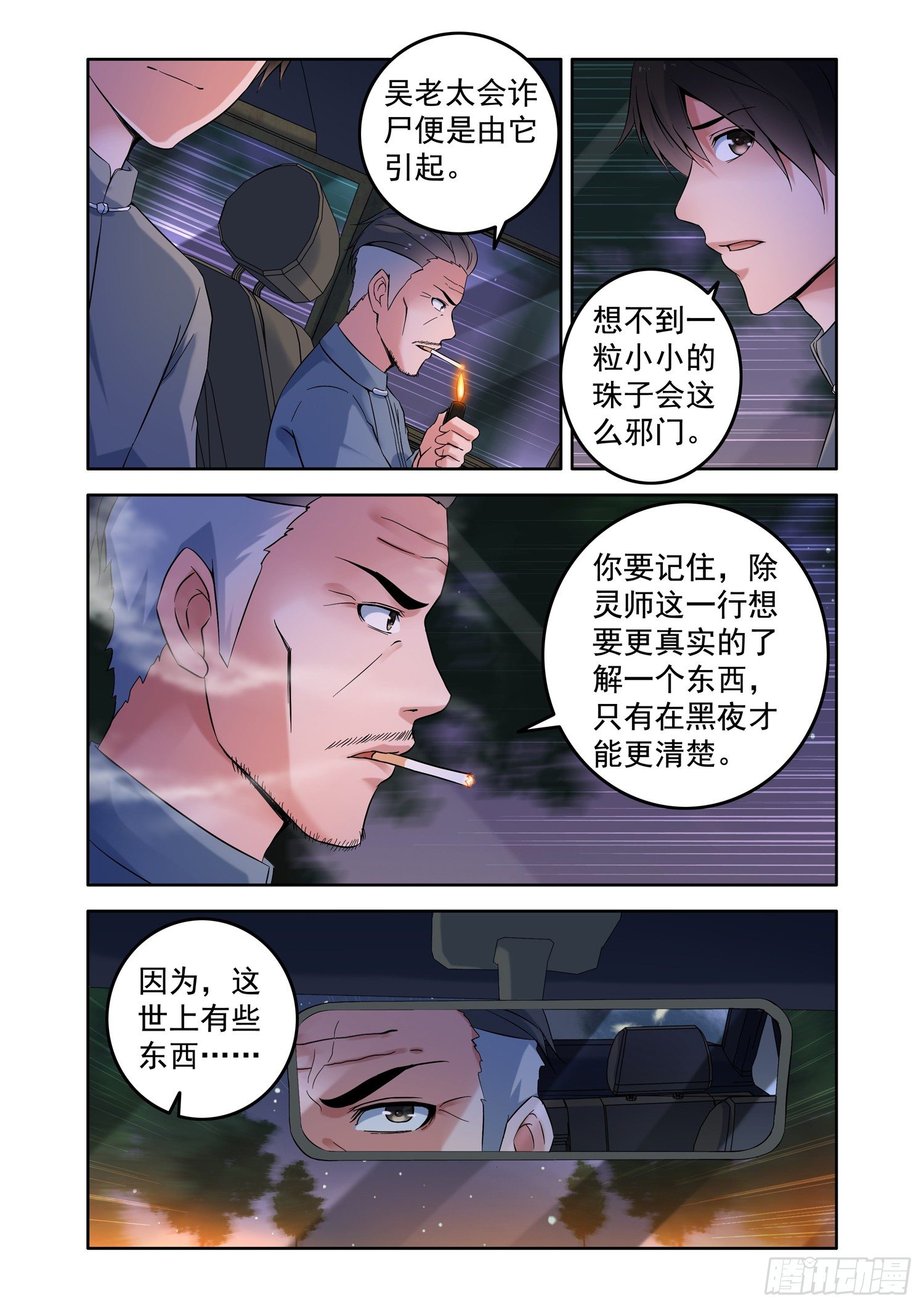 你想成为除灵法师吗？-第2话