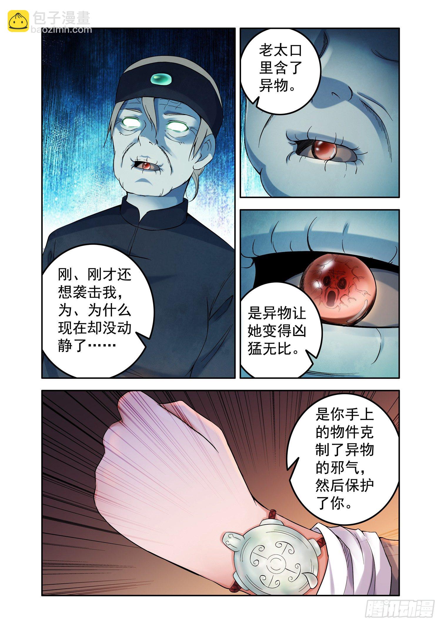 你想成为除灵法师吗？-第2话