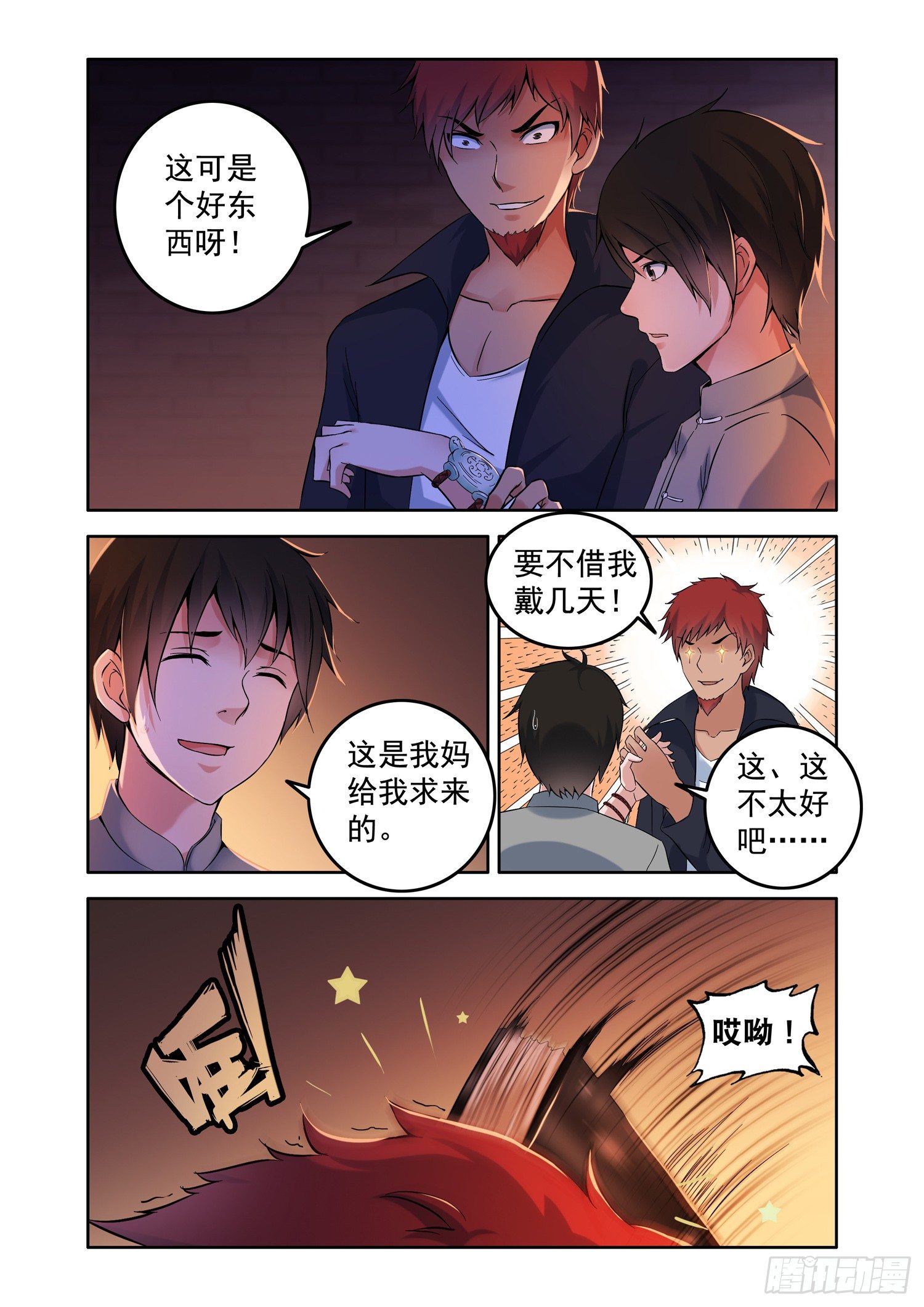 你想成为除灵法师吗？-第2话