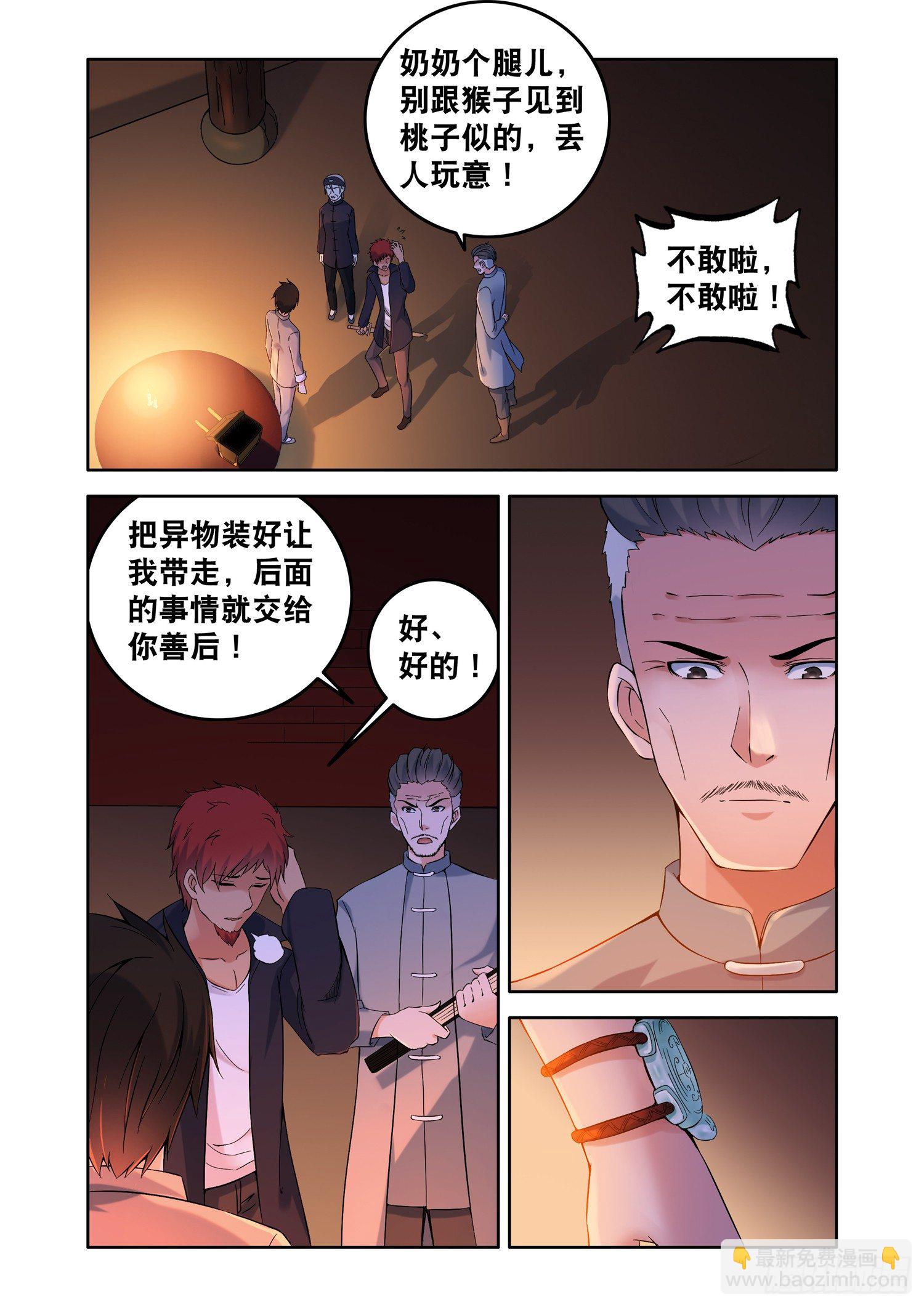 你想成为除灵法师吗？-第2话