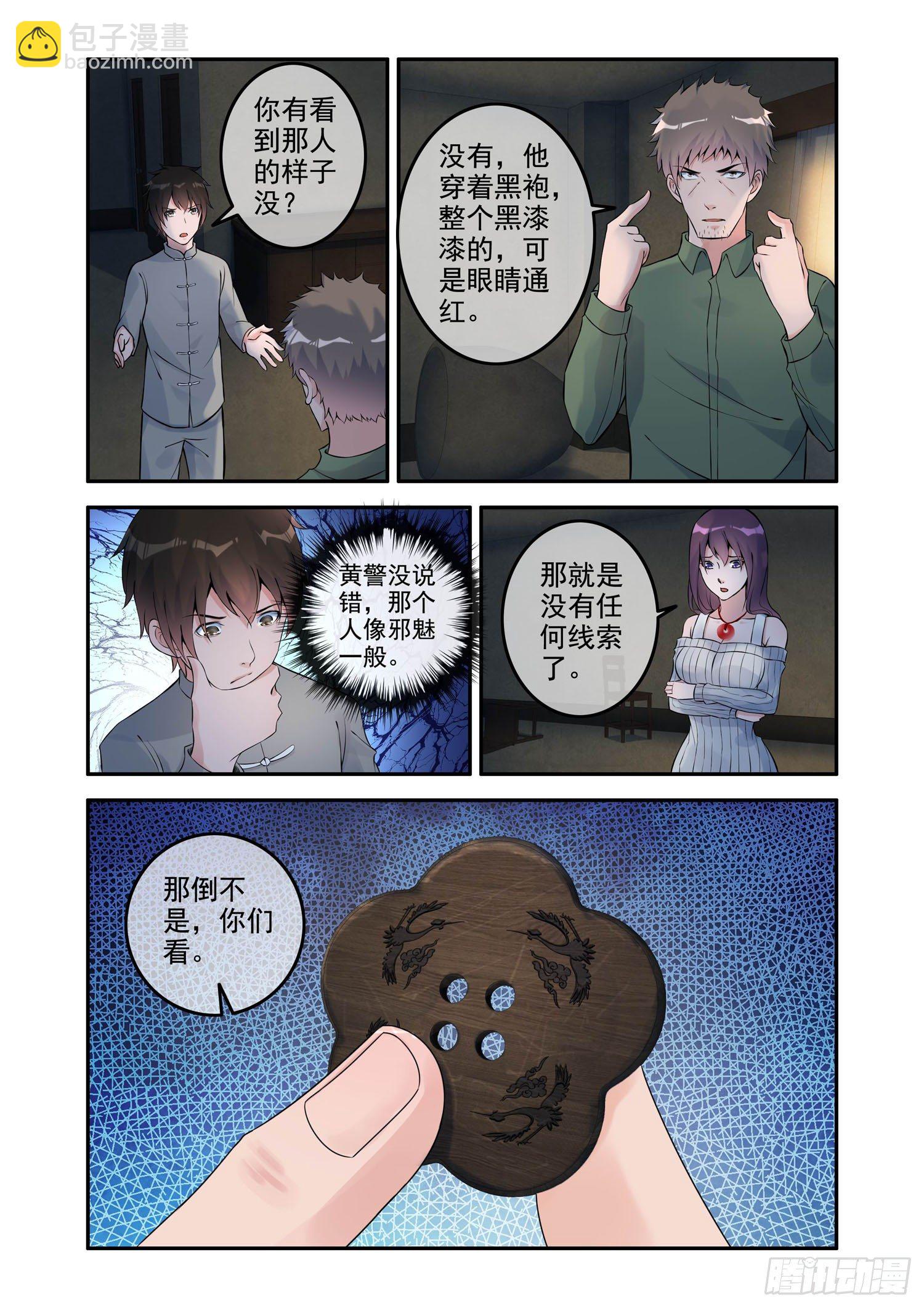 凶楼鬼推人（10）复活-第12话