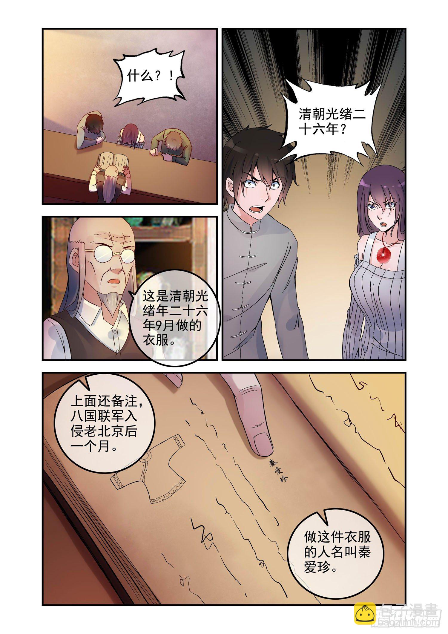 凶楼鬼推人（10）复活-第12话