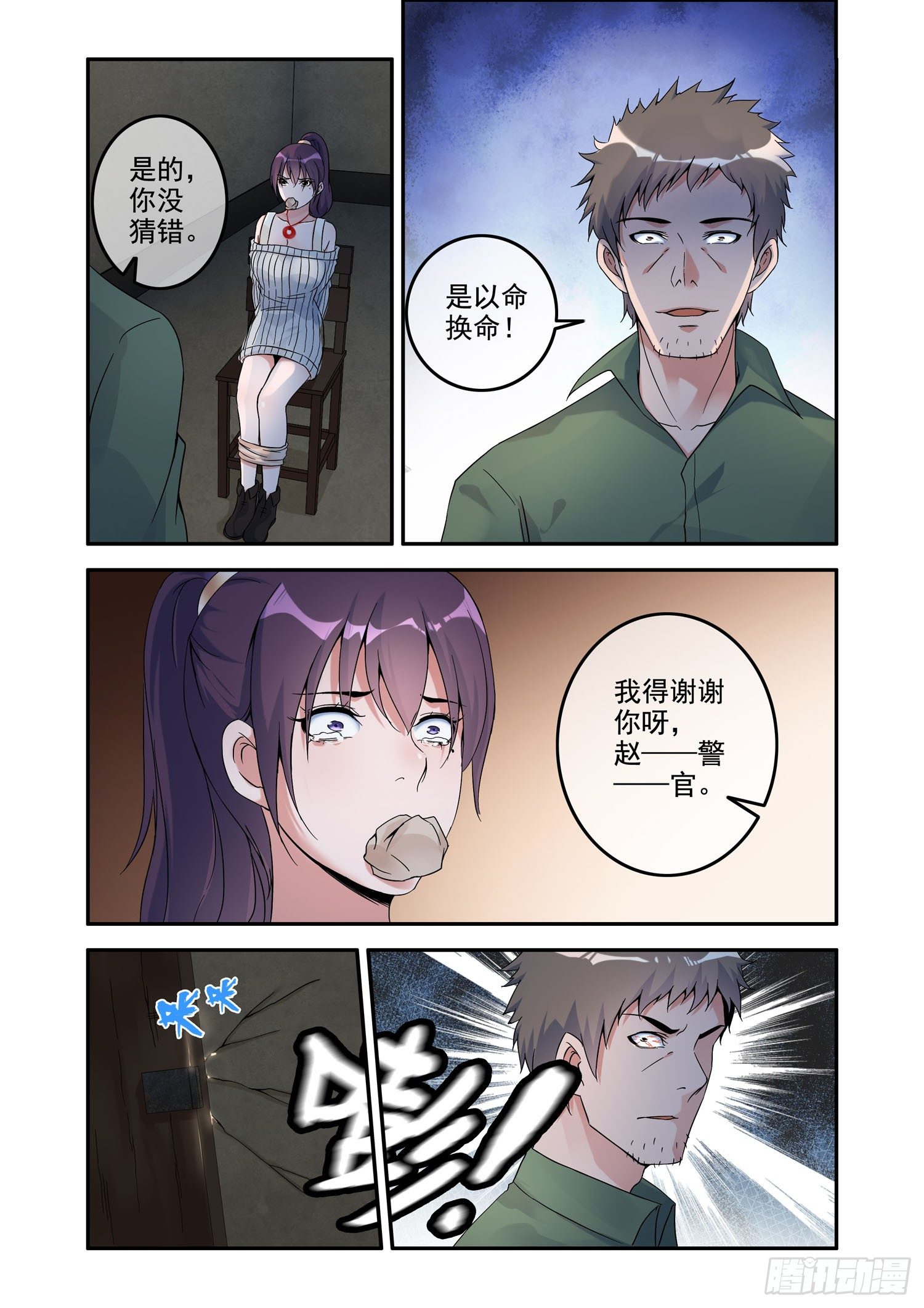 凶楼鬼推人（12）绝杀-第14话