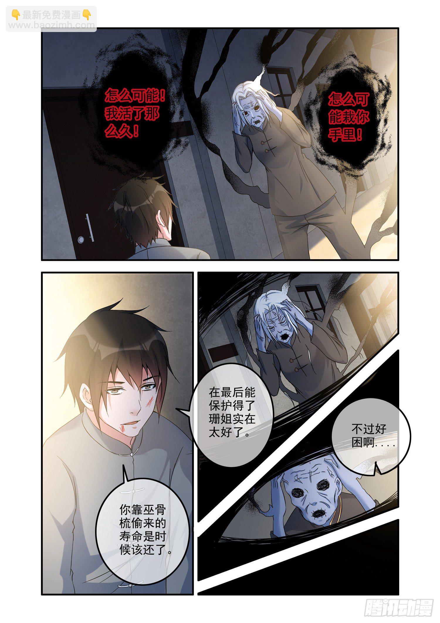 凶楼杀人（14）聚魂珠-第16话