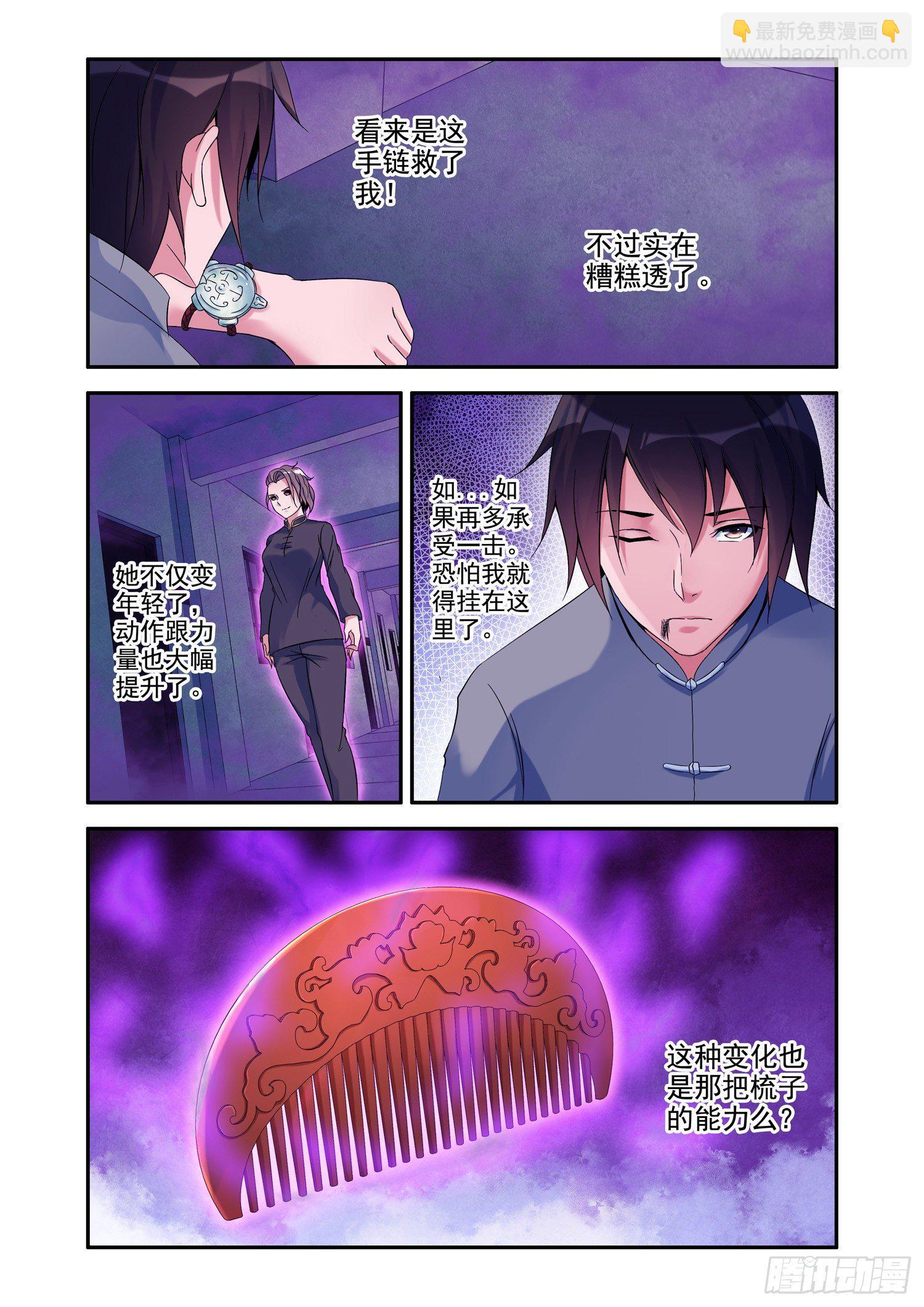 凶楼杀人（14）聚魂珠-第16话