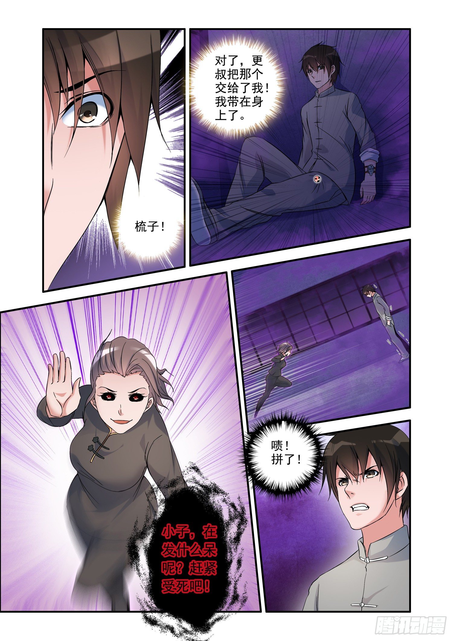 凶楼杀人（14）聚魂珠-第16话