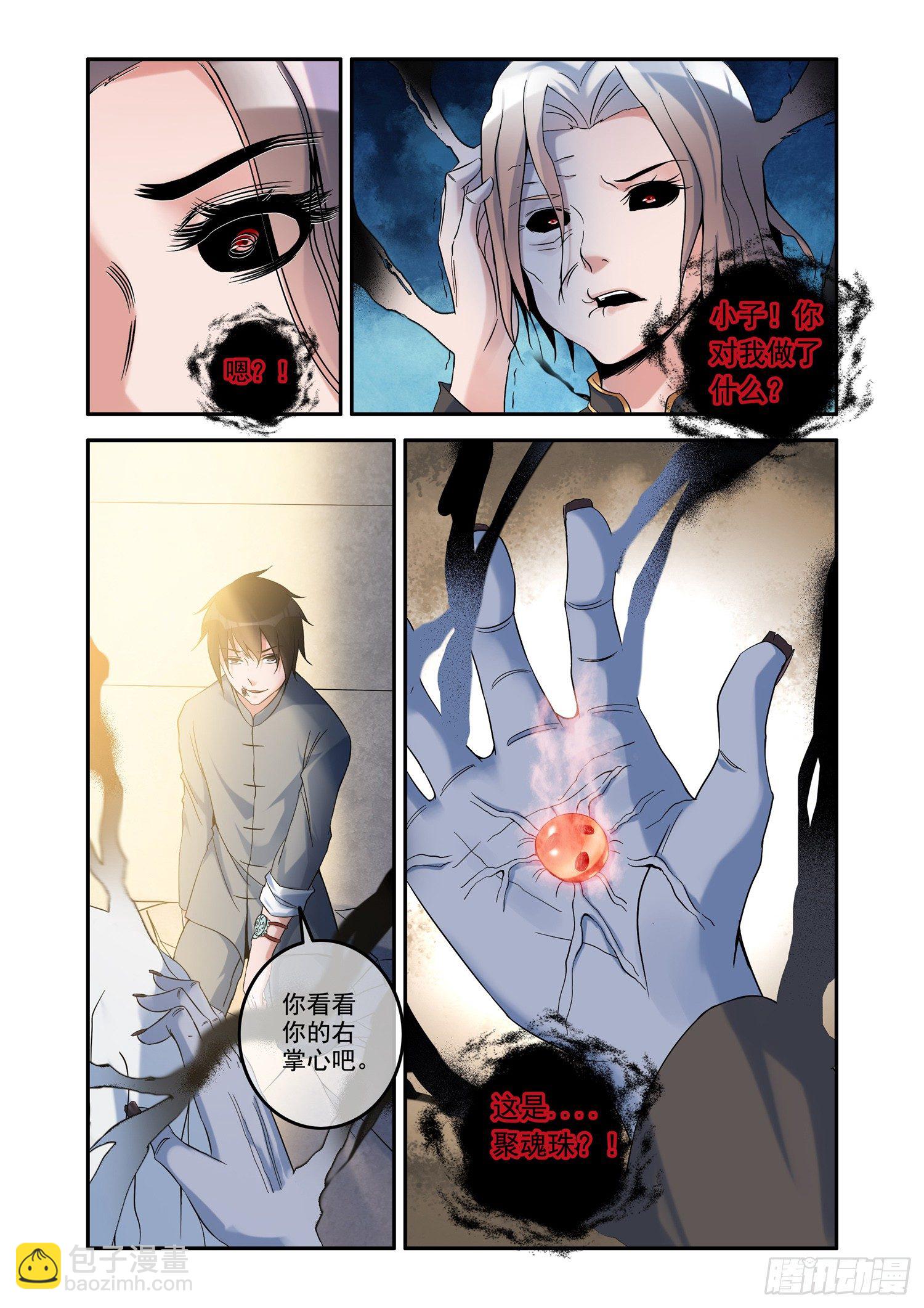 凶楼杀人（14）聚魂珠-第16话