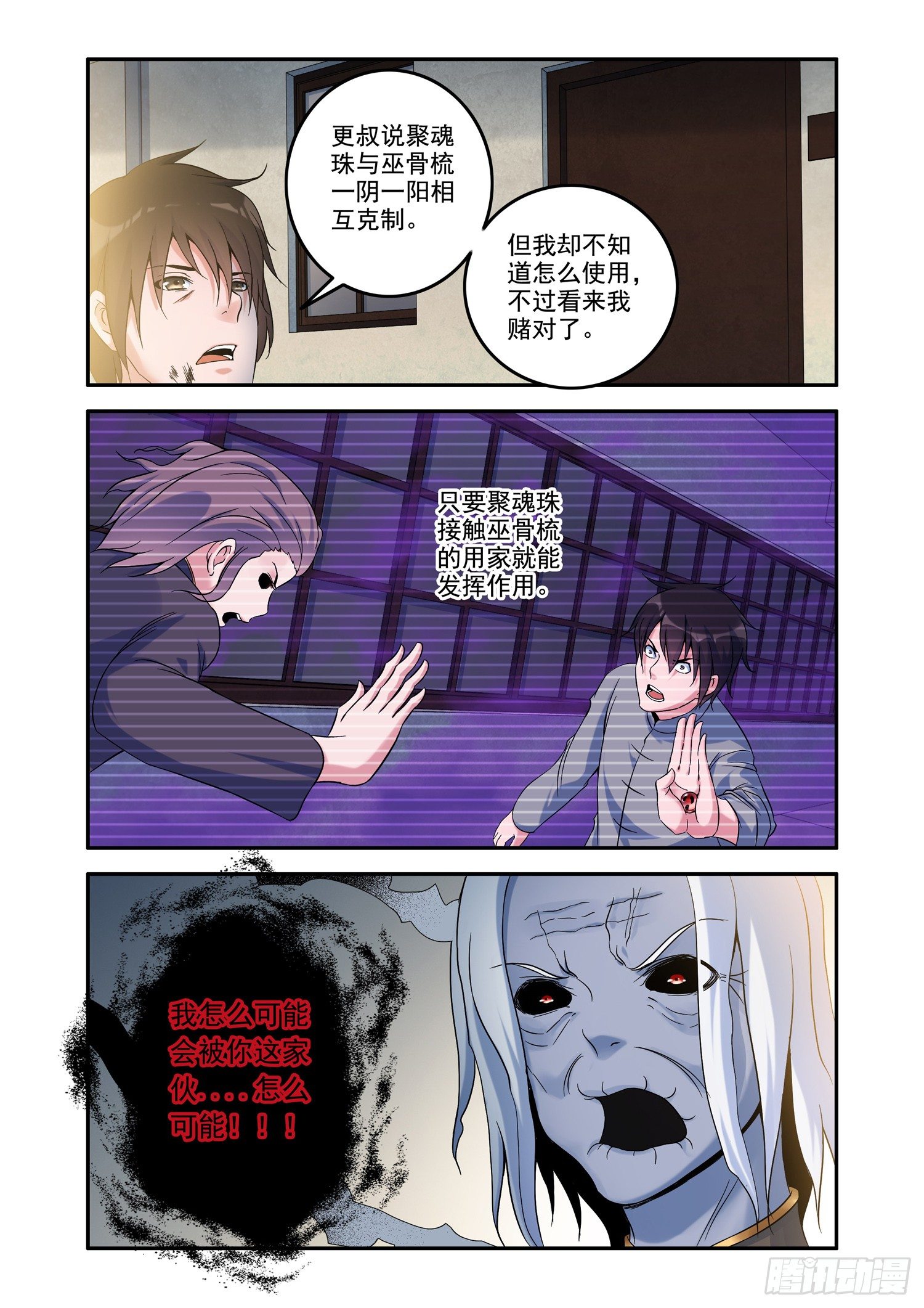 凶楼杀人（14）聚魂珠-第16话