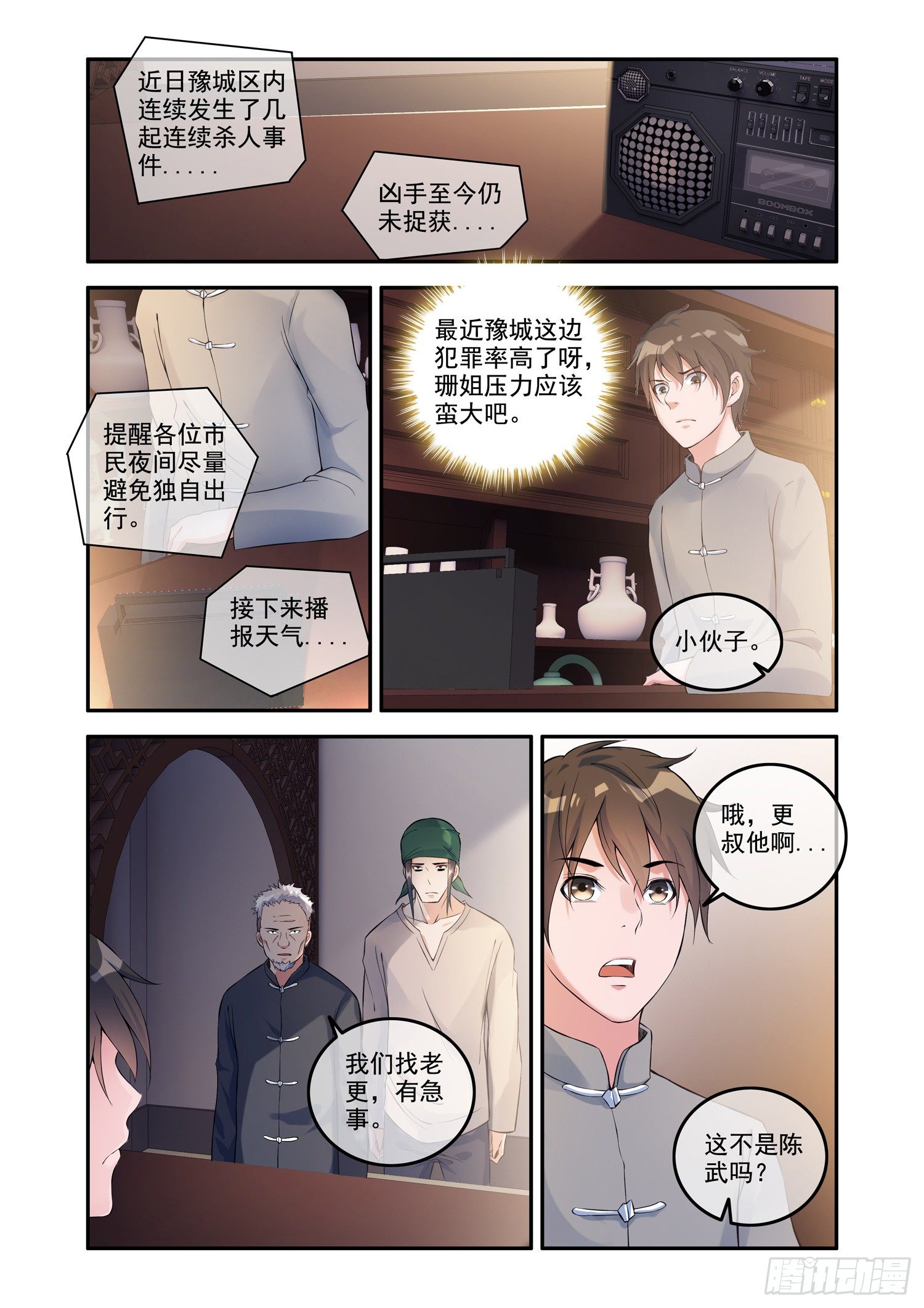 铜铃锁尸（2）流沙封门-第18话