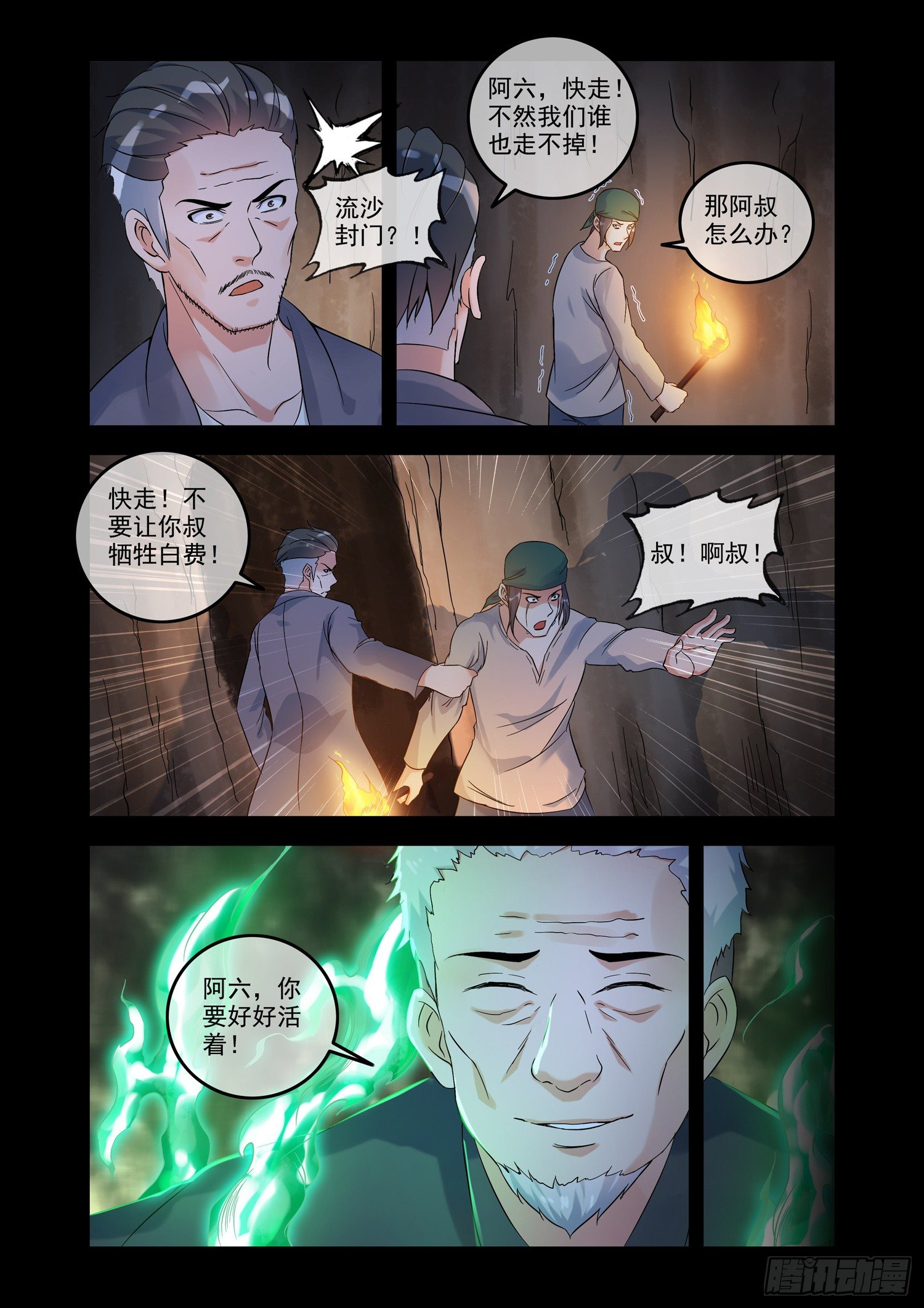 铜铃锁尸（2）流沙封门-第18话