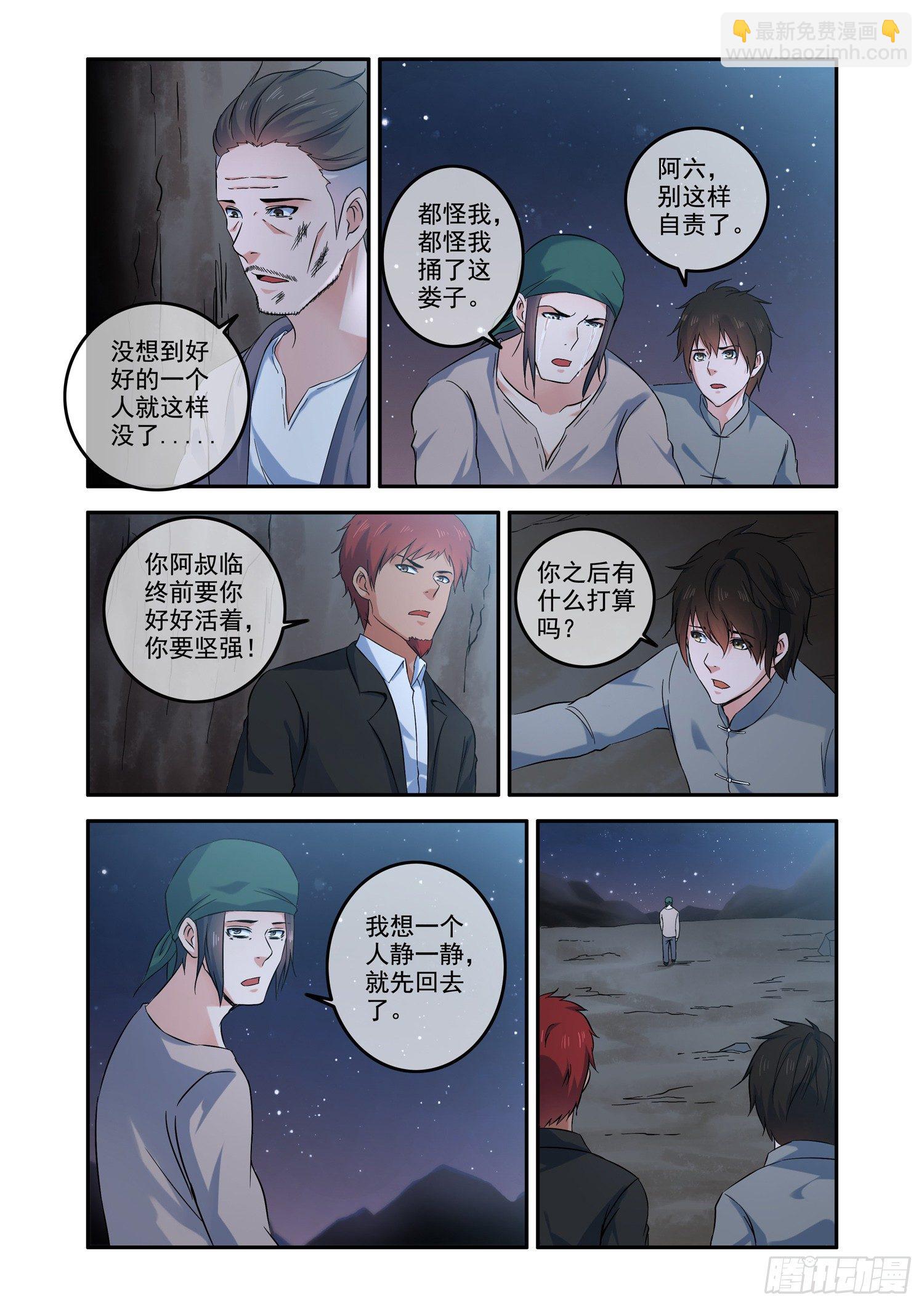 铜铃锁尸（2）流沙封门-第18话