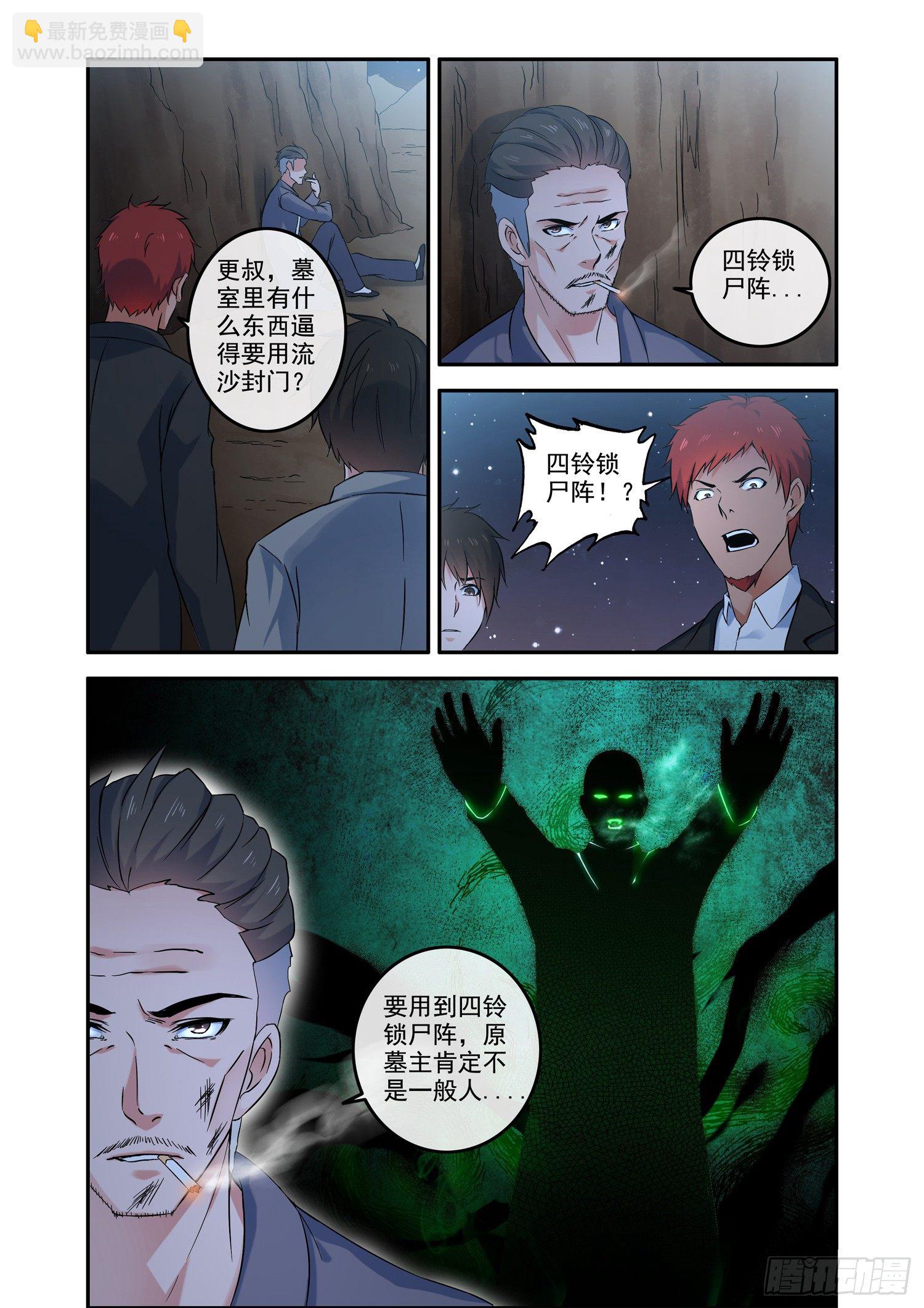 铜铃锁尸（2）流沙封门-第18话