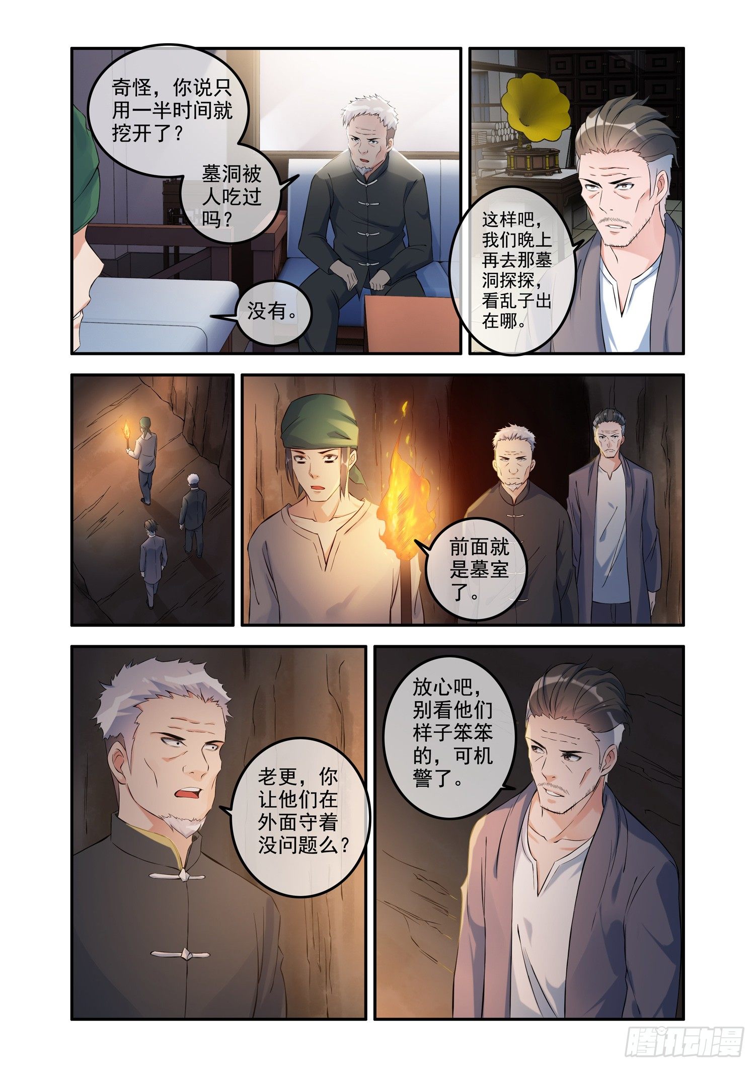 铜铃锁尸（2）流沙封门-第18话