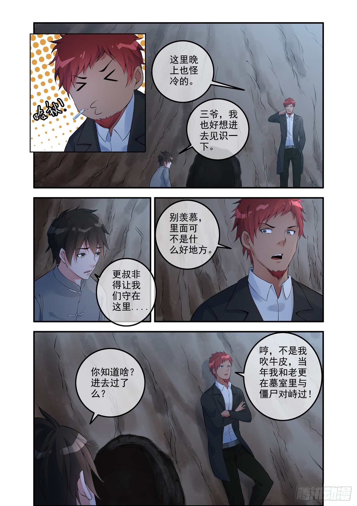 铜铃锁尸（2）流沙封门-第18话