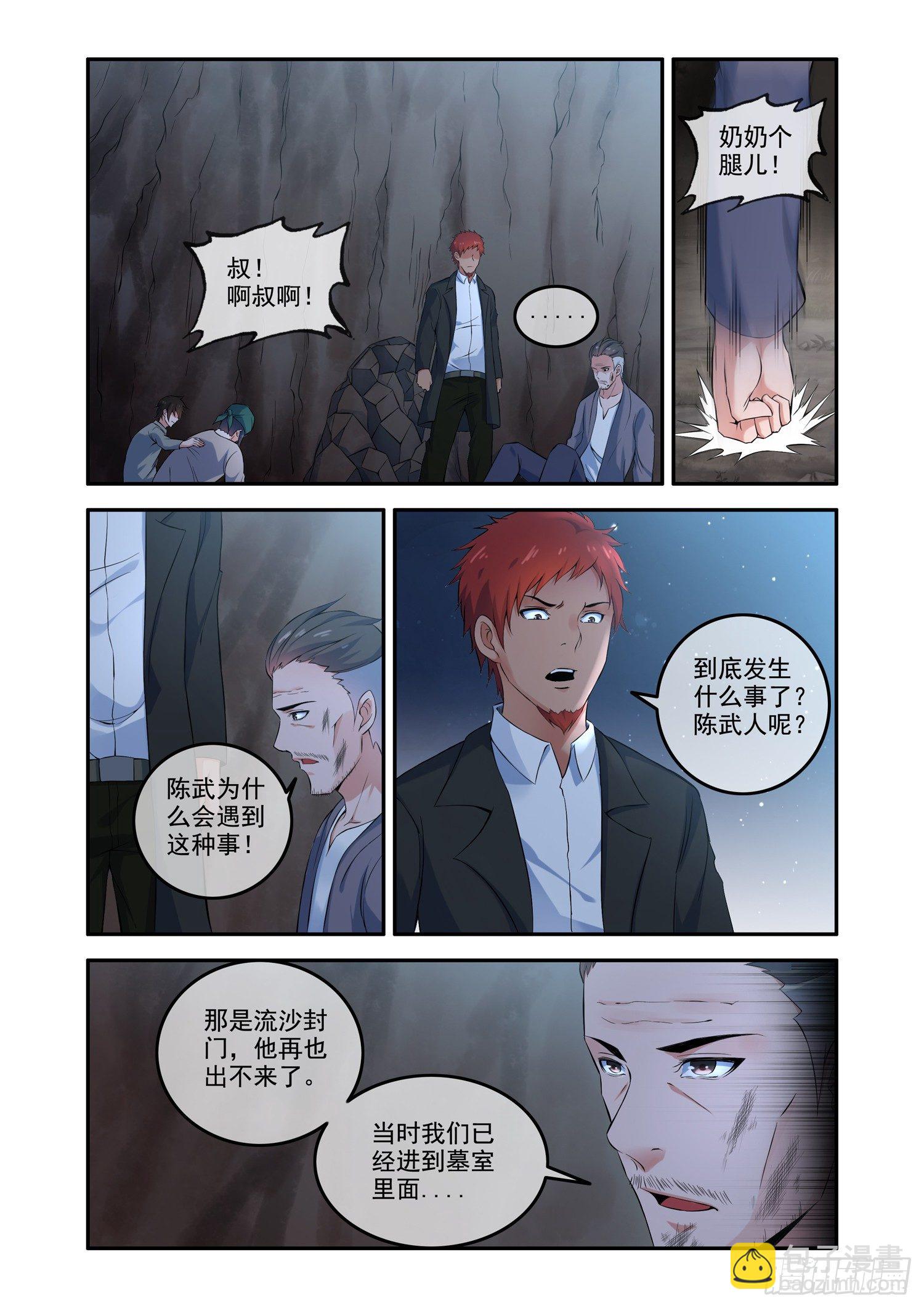 铜铃锁尸（2）流沙封门-第18话