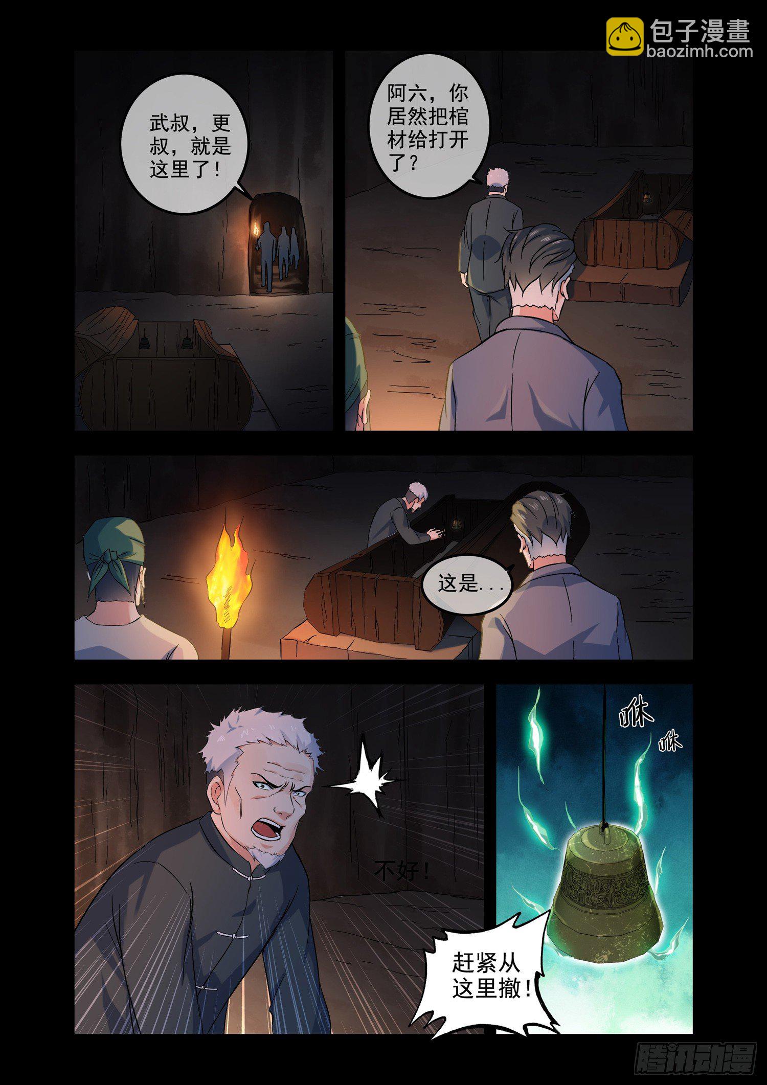 铜铃锁尸（2）流沙封门-第18话