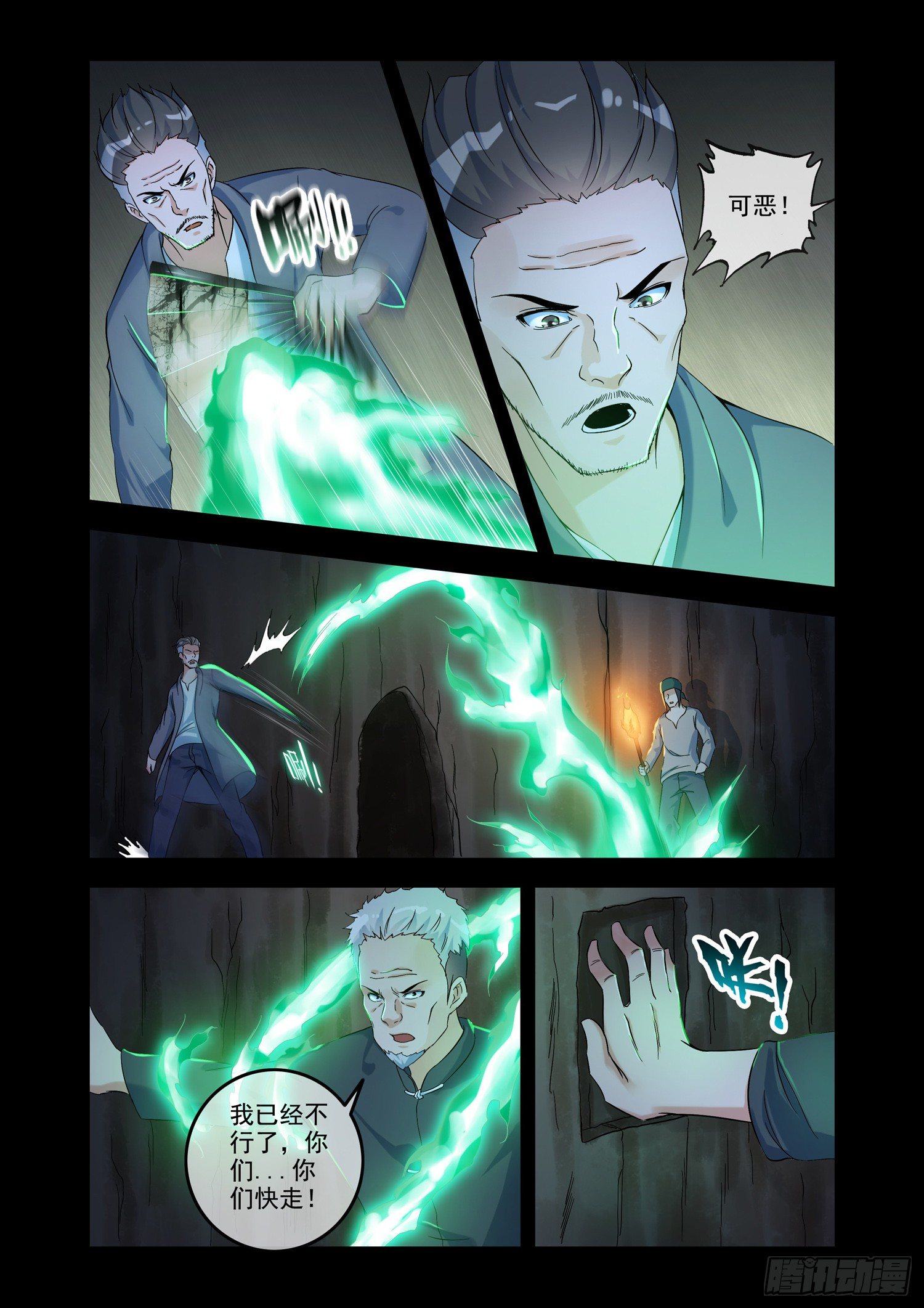 铜铃锁尸（2）流沙封门-第18话