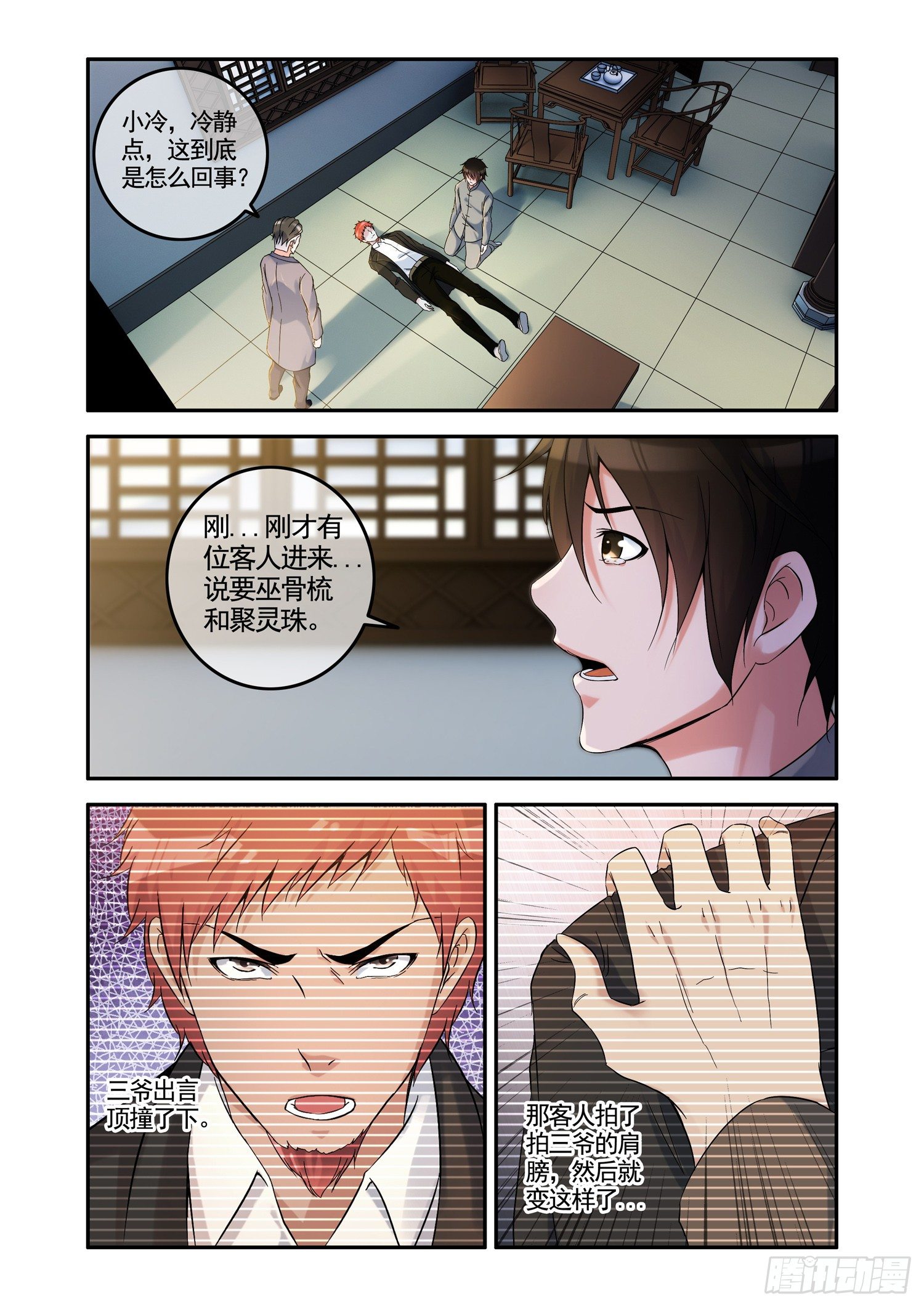 铜铃锁尸（4）南行北路-第20话