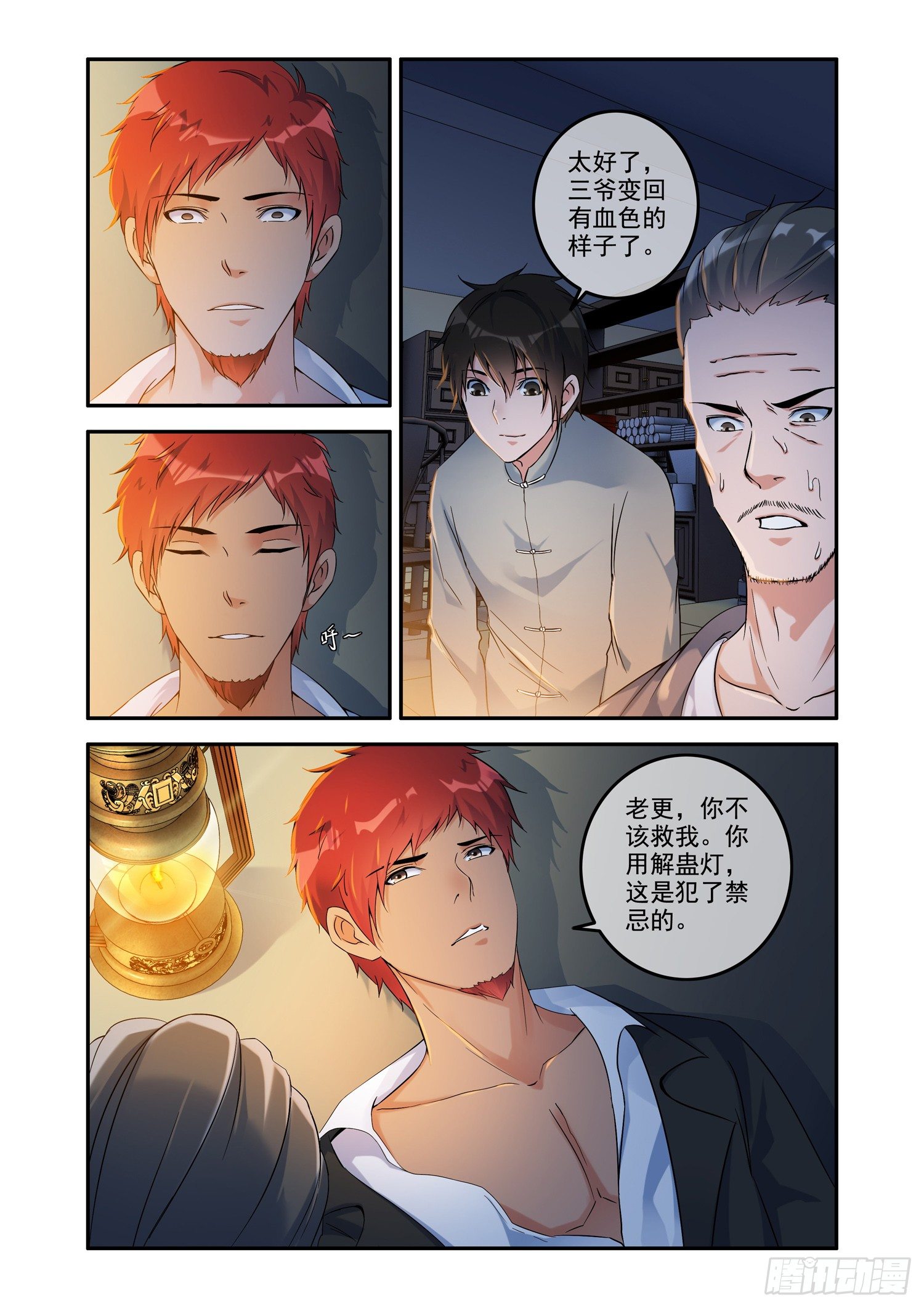 铜铃锁尸（4）南行北路-第20话