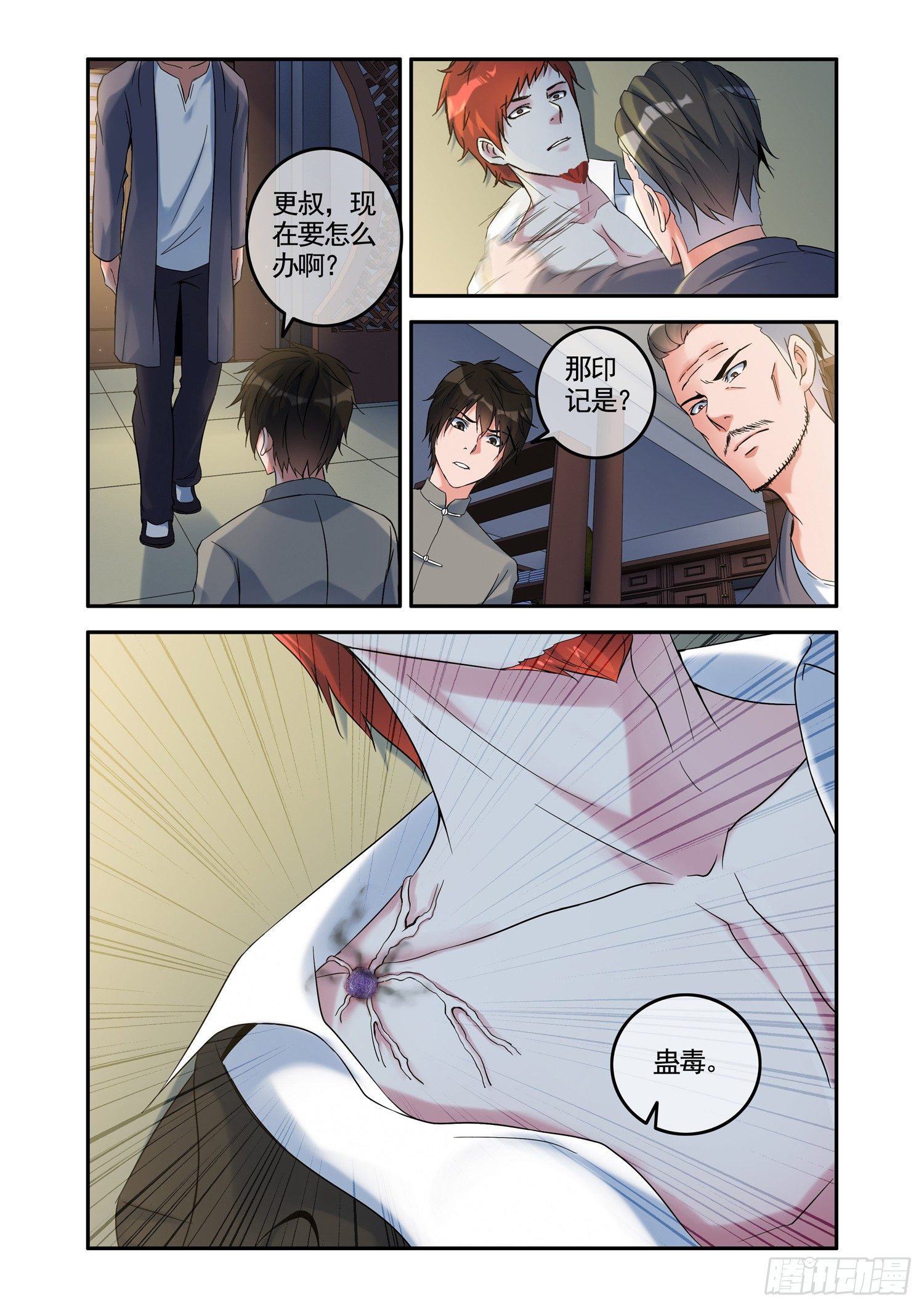 铜铃锁尸（4）南行北路-第20话