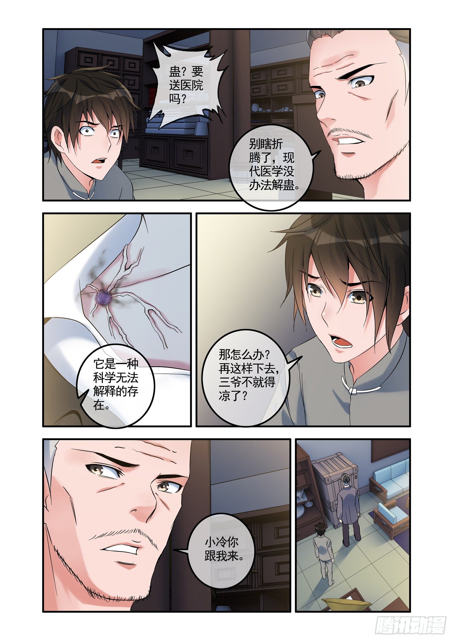 铜铃锁尸（4）南行北路-第20话