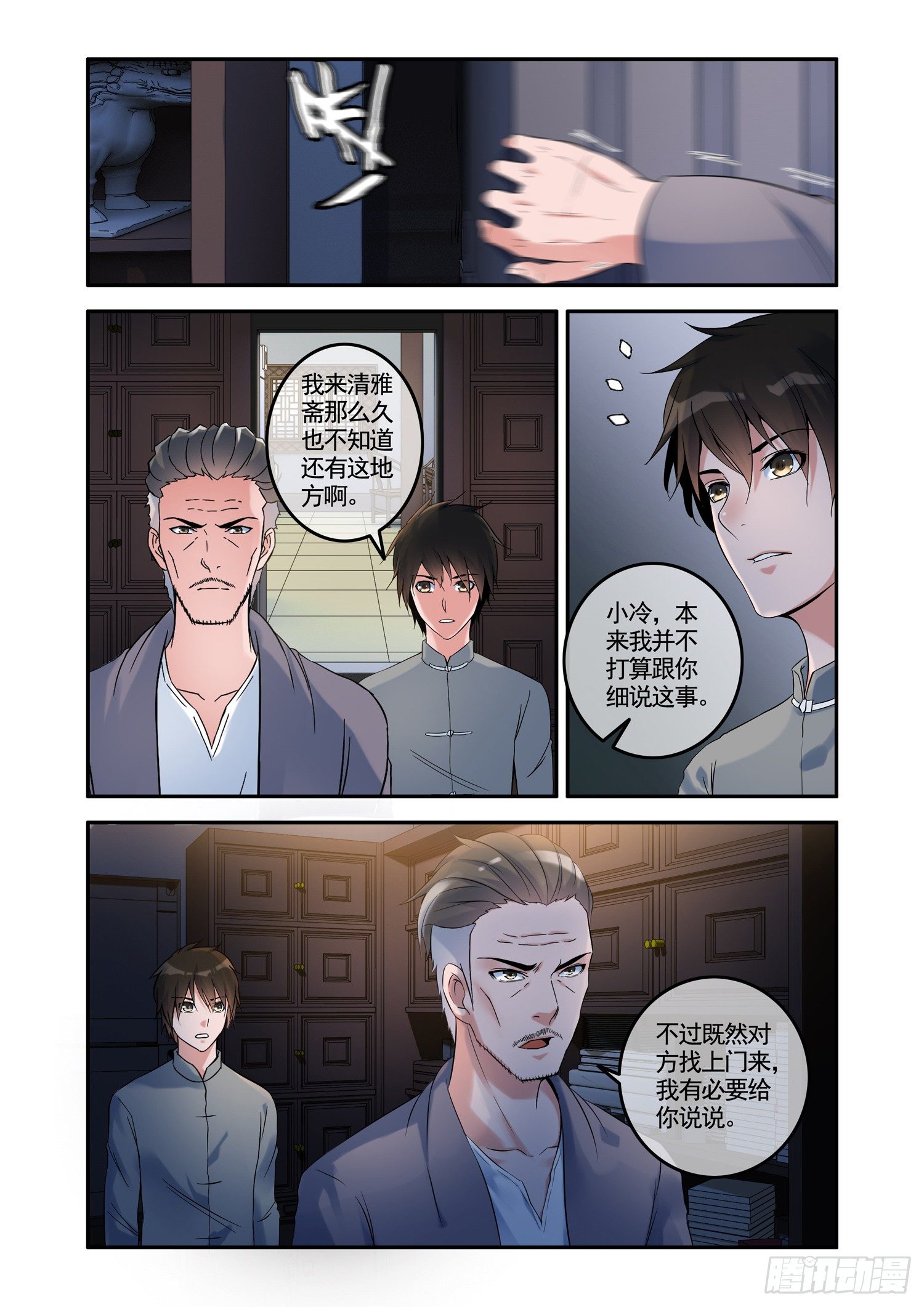 铜铃锁尸（4）南行北路-第20话