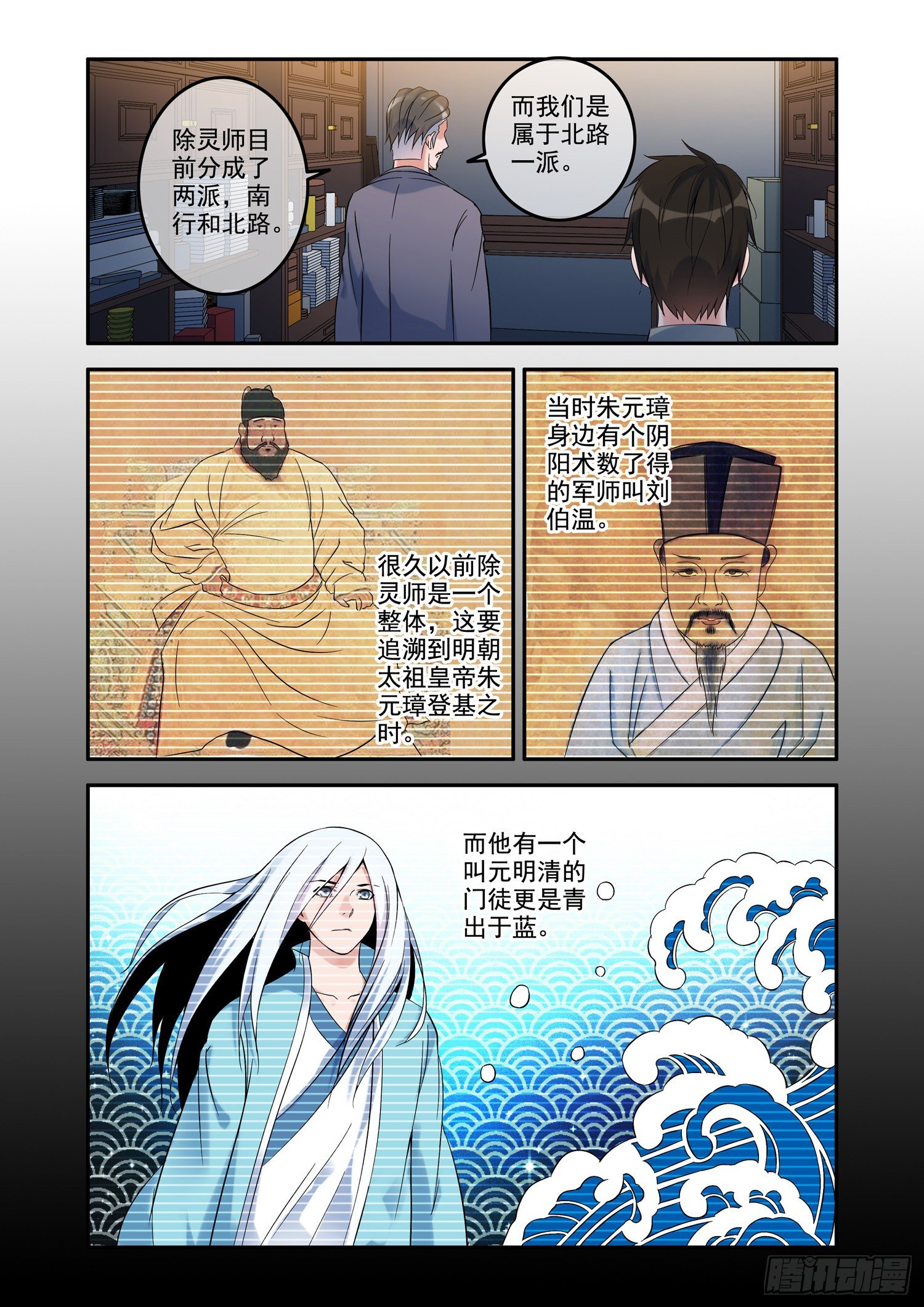 铜铃锁尸（4）南行北路-第20话