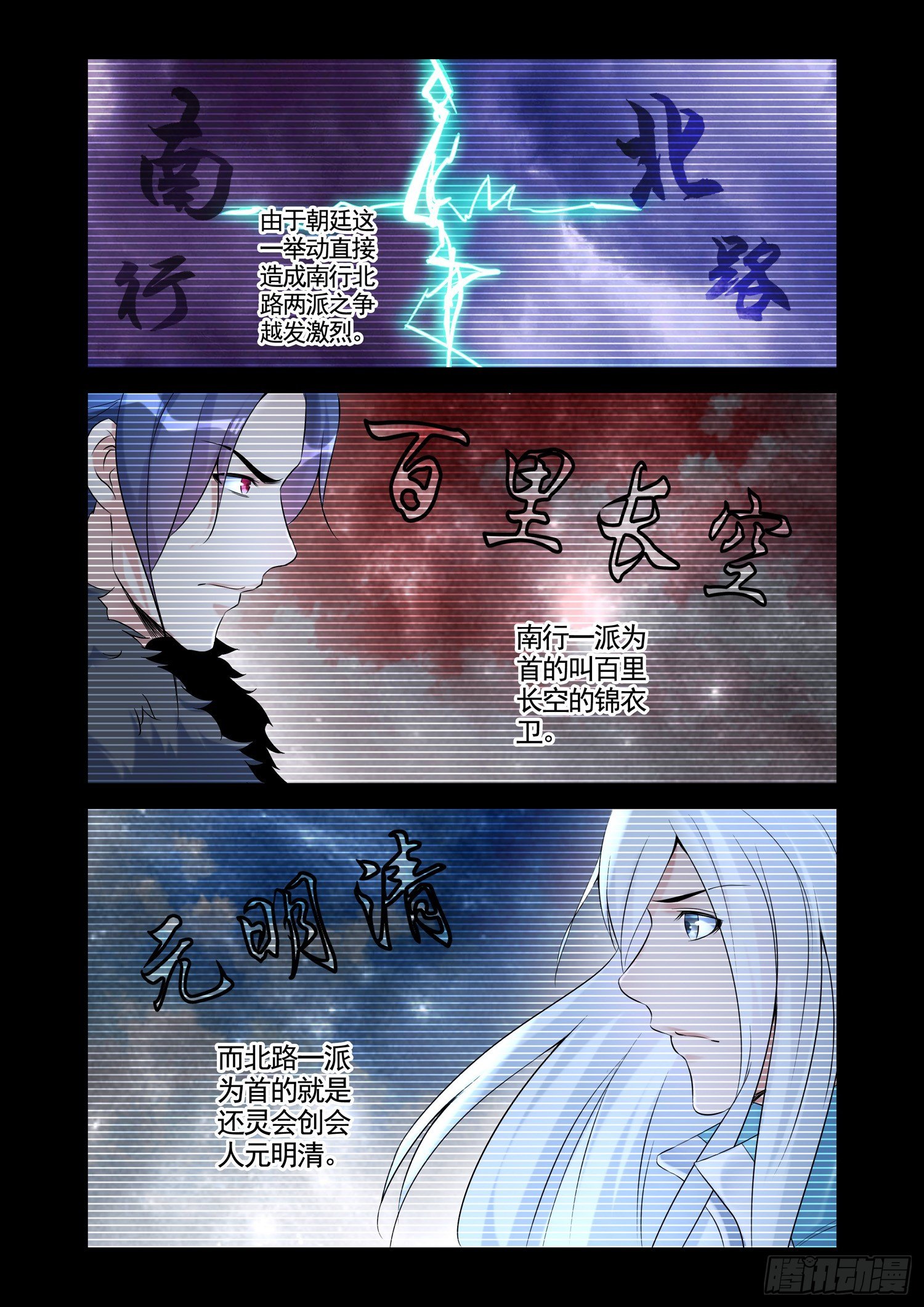 铜铃锁尸（4）南行北路-第20话