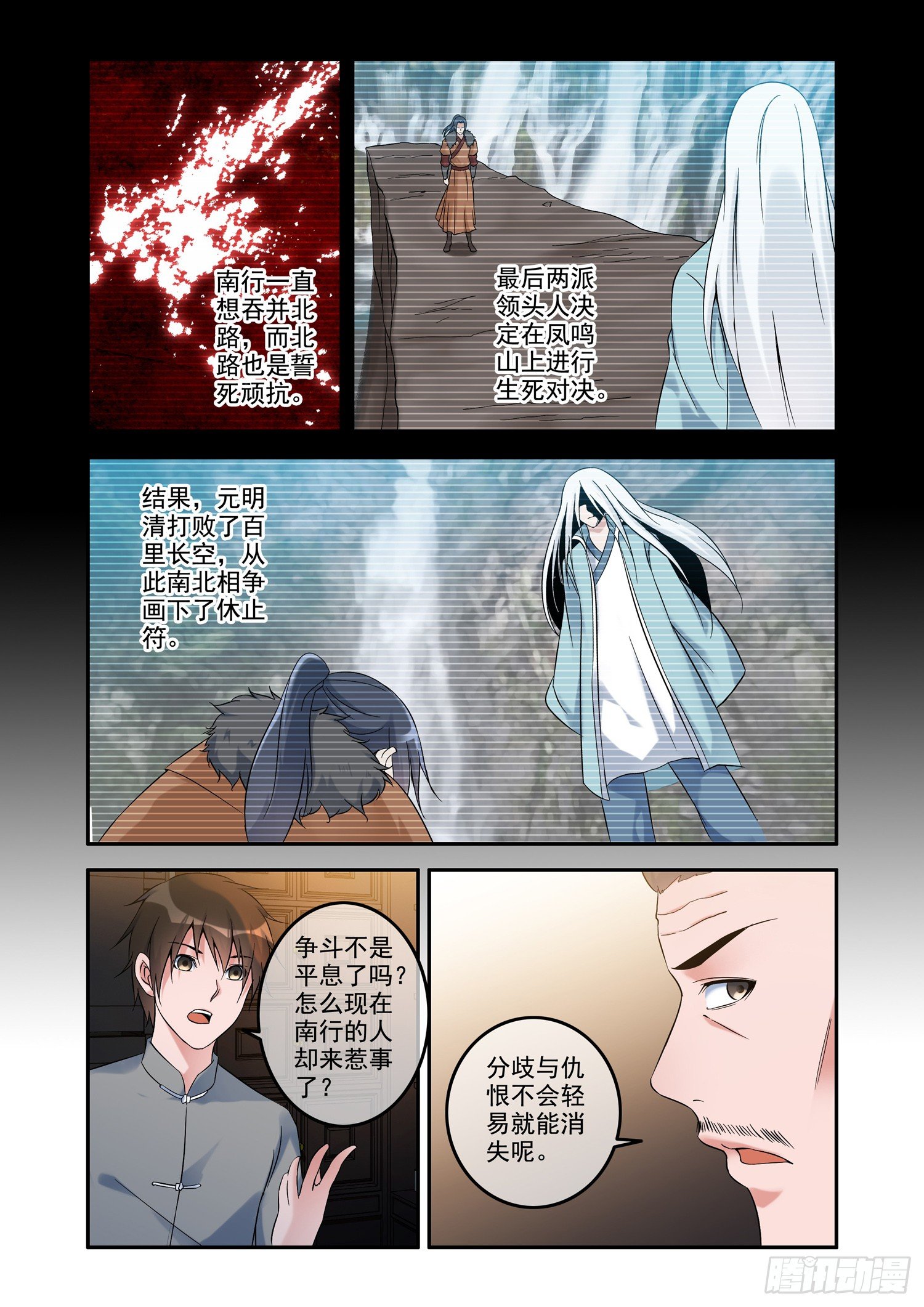 铜铃锁尸（4）南行北路-第20话