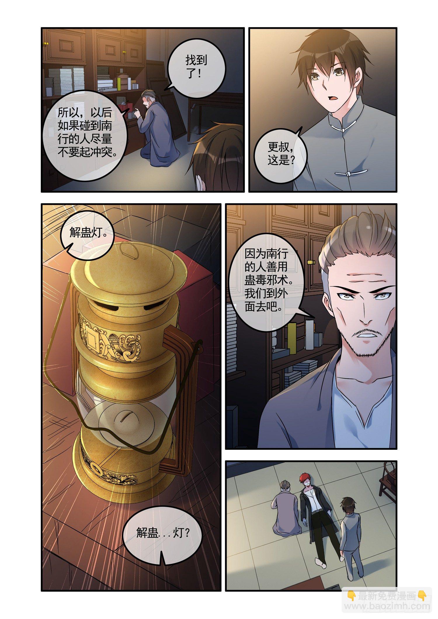 铜铃锁尸（4）南行北路-第20话