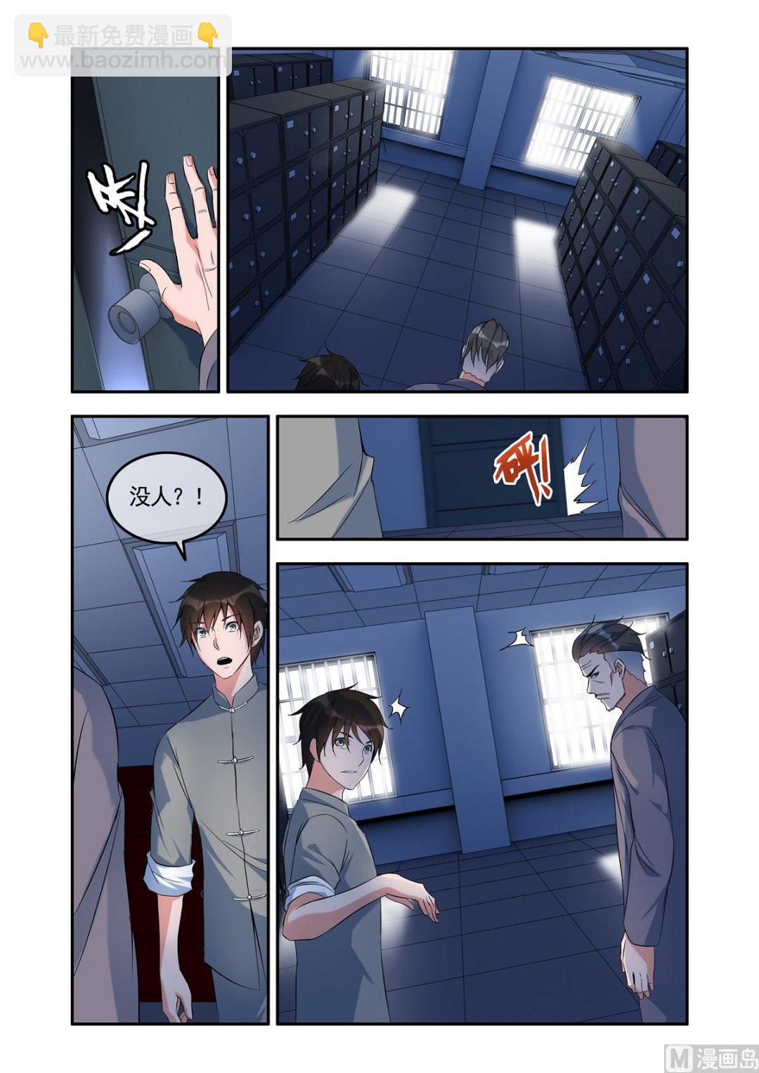 话铜铃锁尸（6）附体-第22话