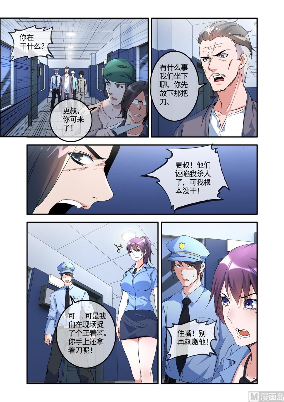 话铜铃锁尸（6）附体-第22话