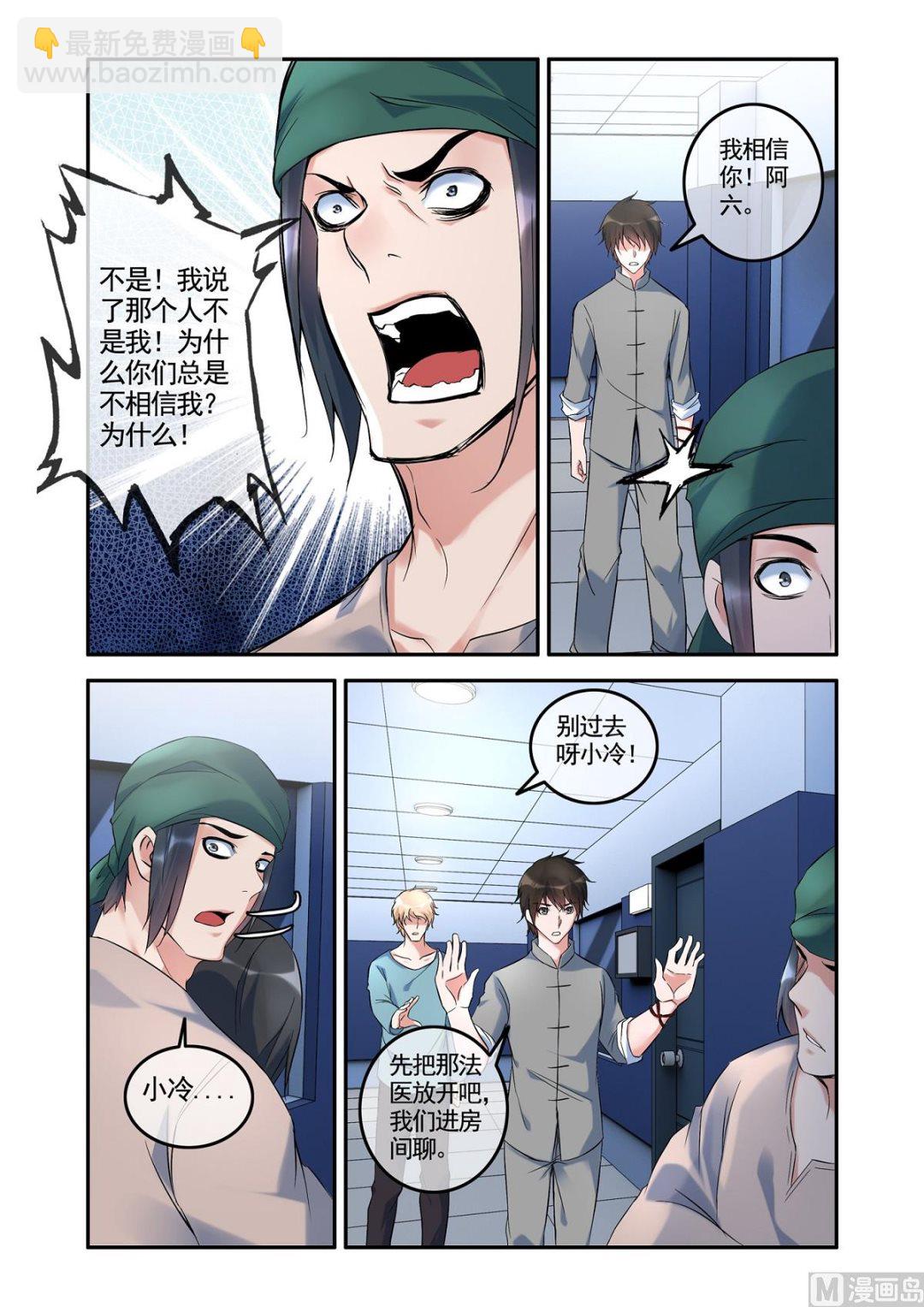 话铜铃锁尸（6）附体-第22话