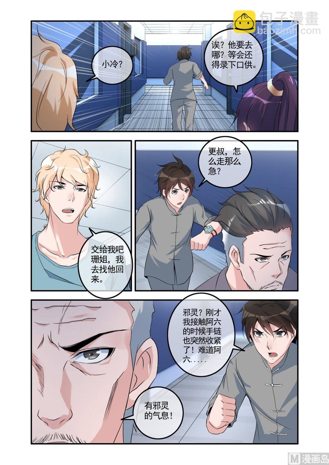 话铜铃锁尸（6）附体-第22话