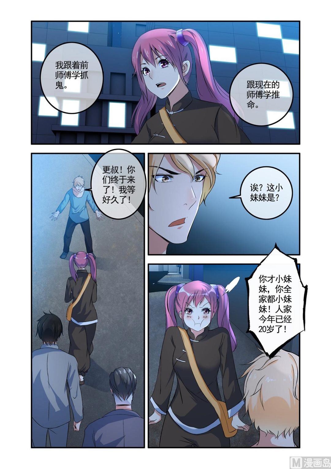 铜铃（7）外援是萝莉？-第24话