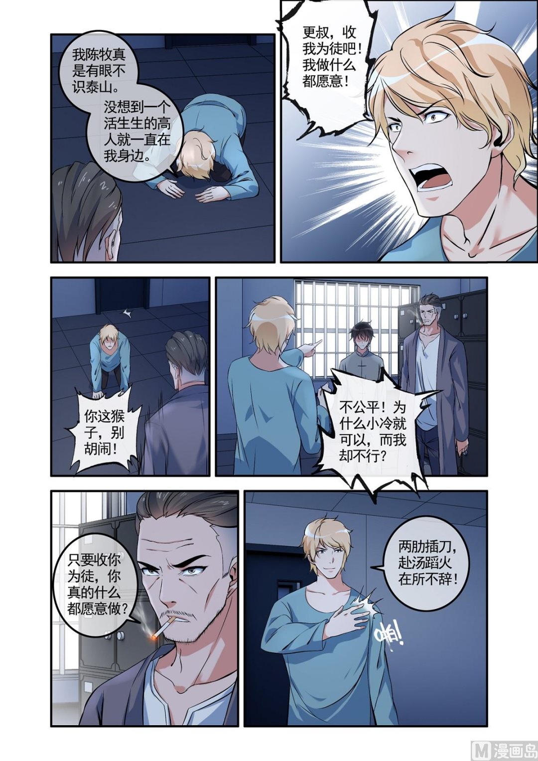 铜铃（7）外援是萝莉？-第24话