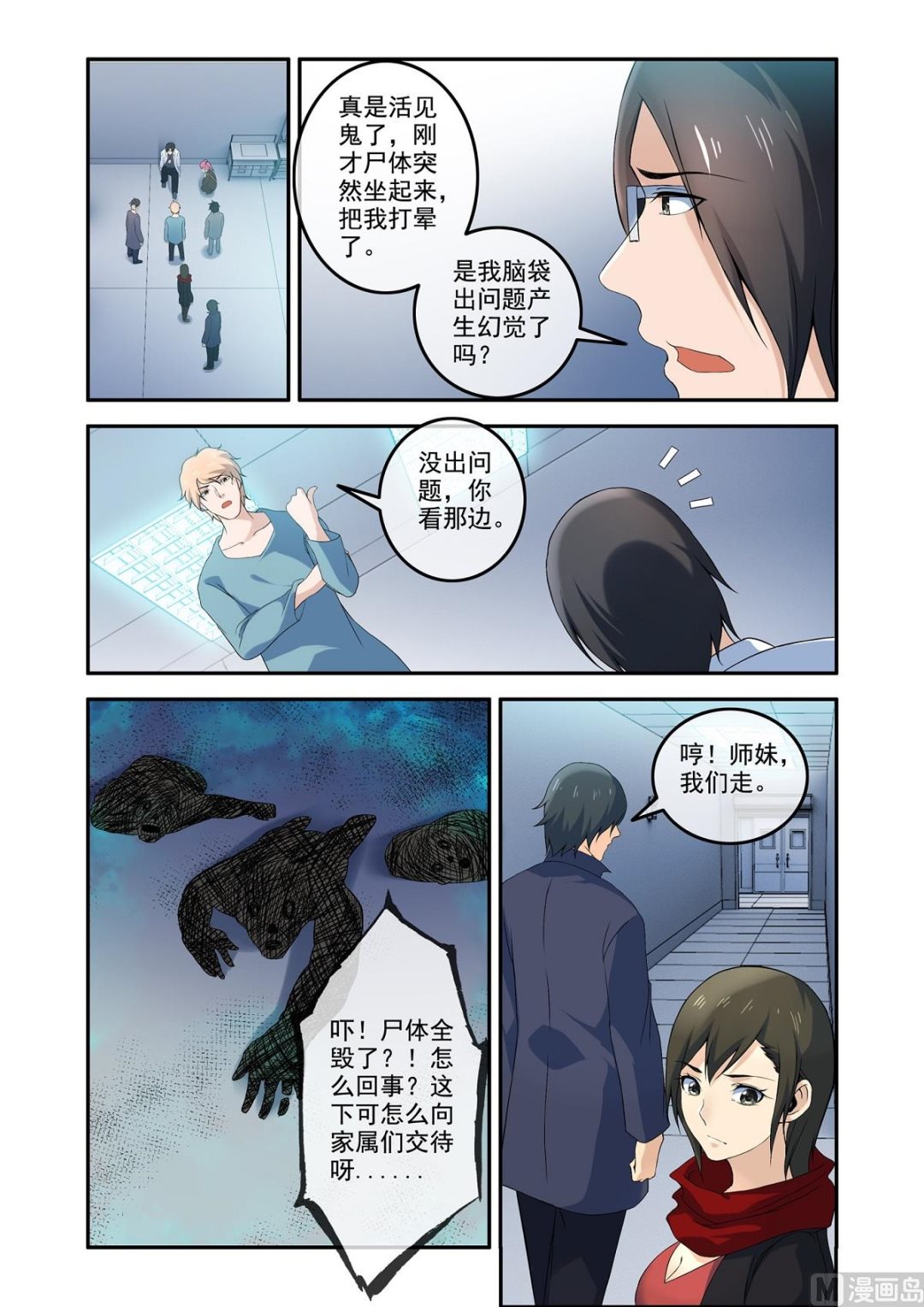 铜铃（11）奇怪的推命-第28话