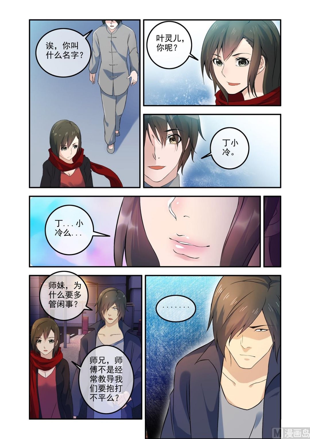 铜铃（11）奇怪的推命-第28话