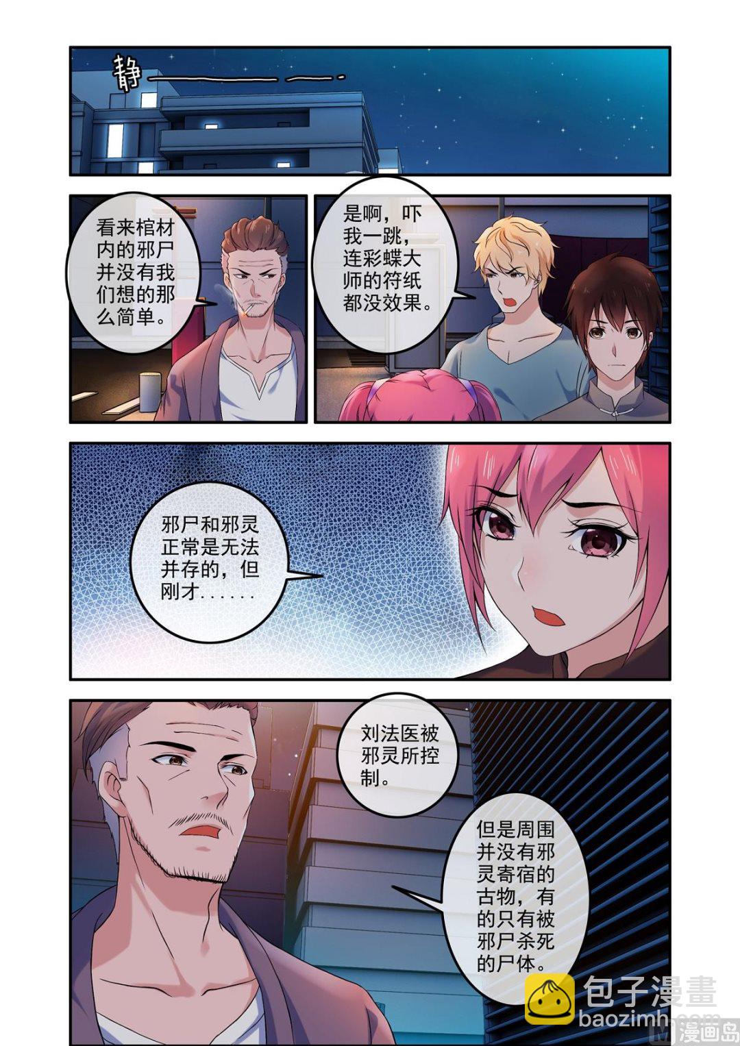 铜铃（11）奇怪的推命-第28话